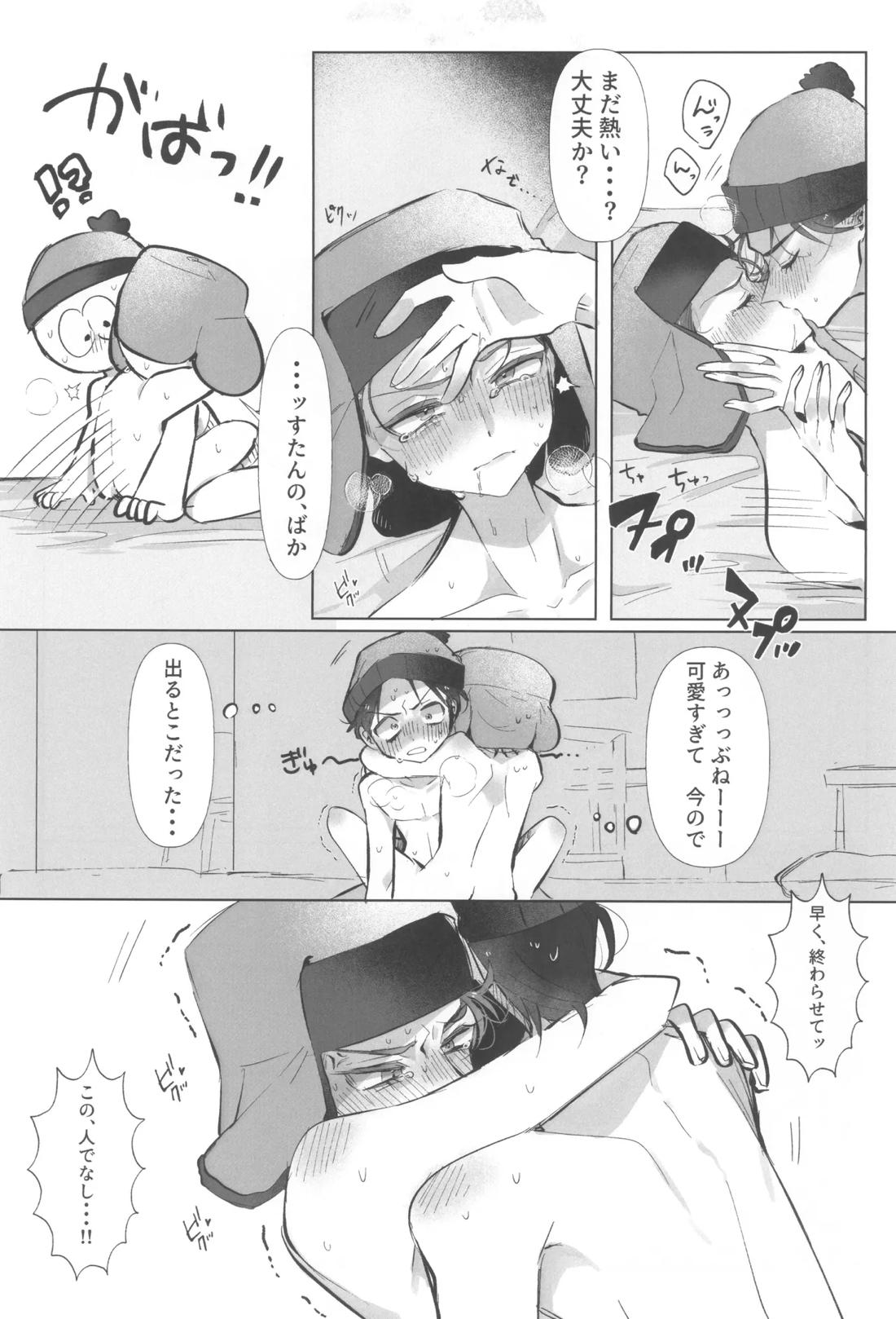 I can’t trust you!! 31ページ