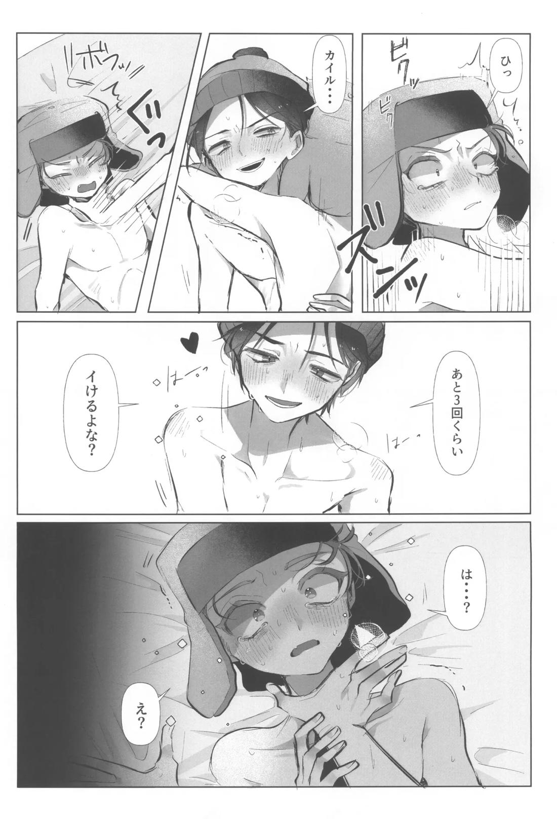 I can’t trust you!! 32ページ