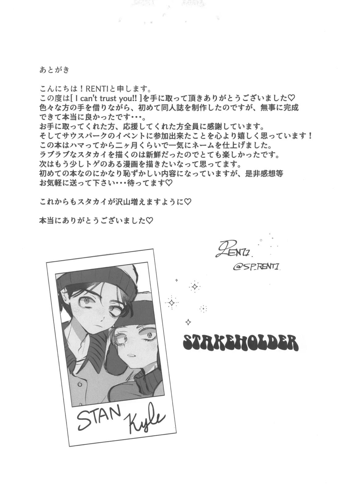 I can’t trust you!! 36ページ