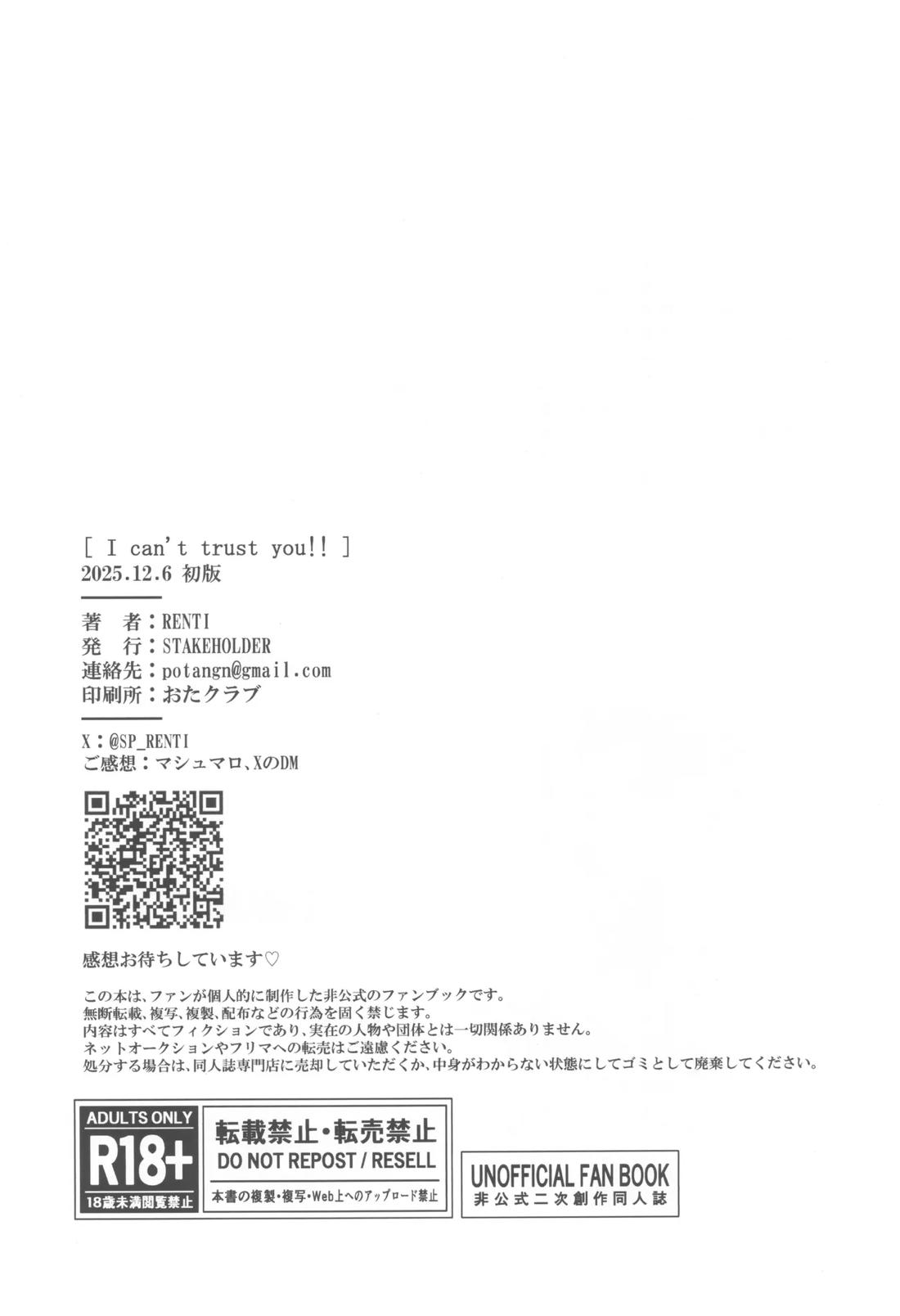 I can’t trust you!! 37ページ