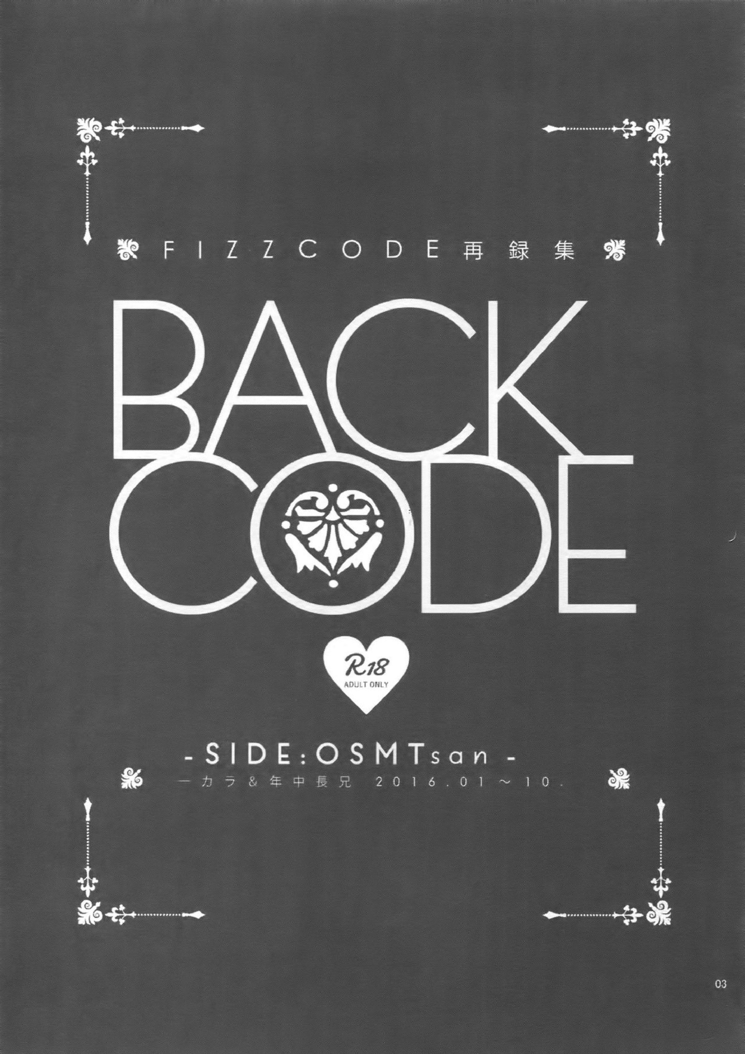 BACKCODE -SIDEOSMTsan- 3ページ