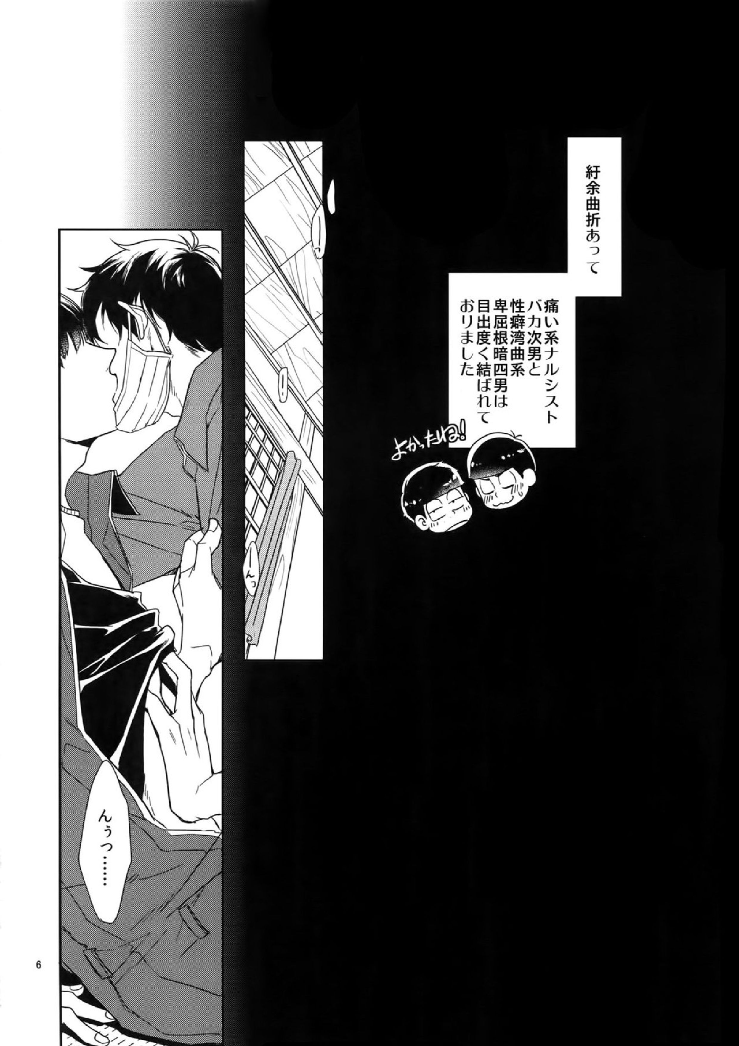 BACKCODE -SIDEOSMTsan- 6ページ