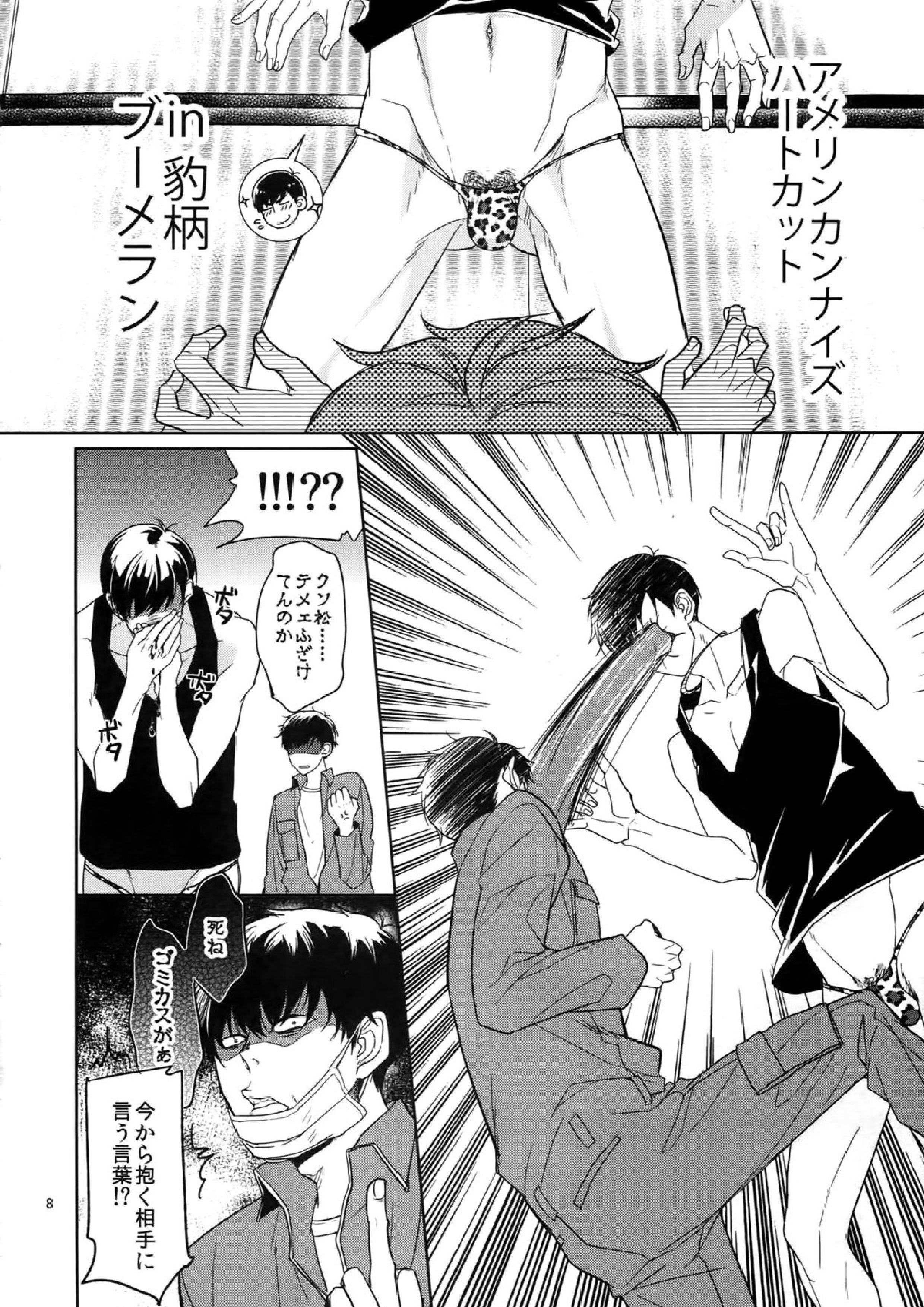 BACKCODE -SIDEOSMTsan- 8ページ