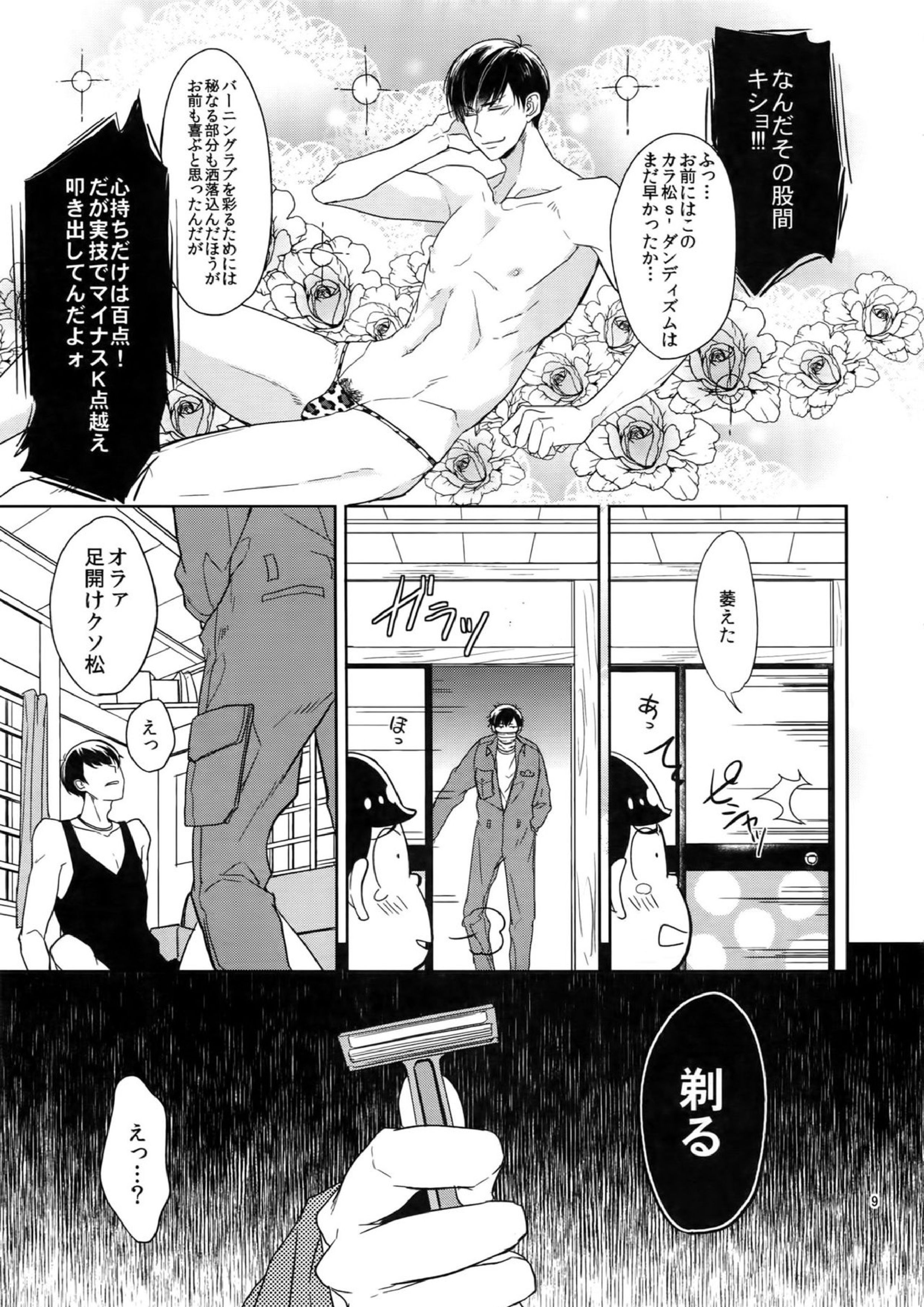 BACKCODE -SIDEOSMTsan- 9ページ