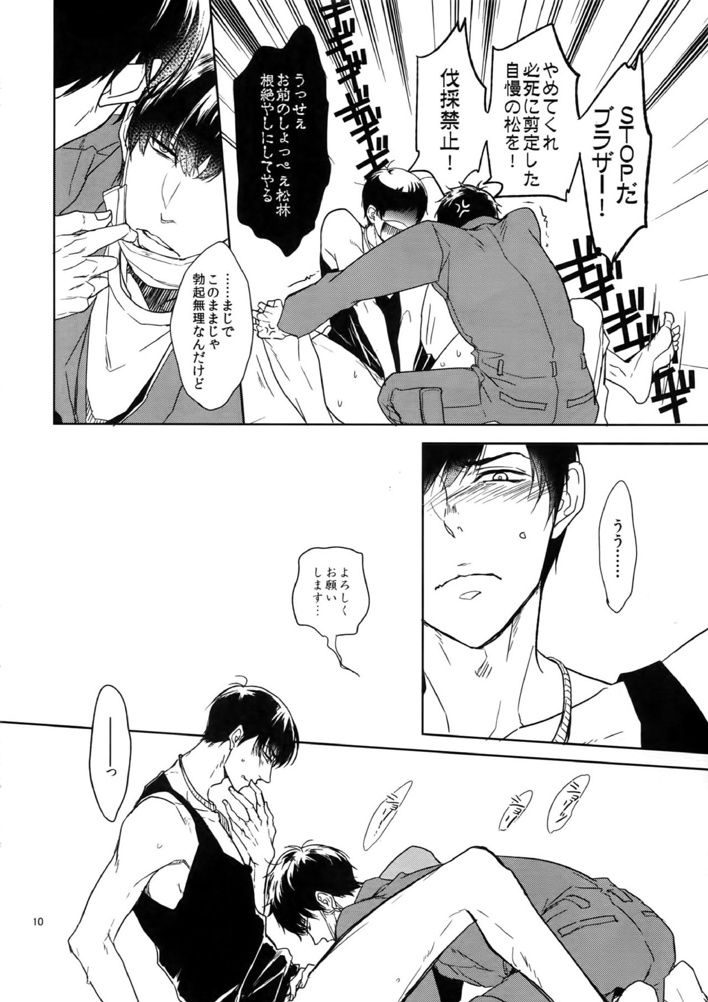 BACKCODE -SIDEOSMTsan- 10ページ