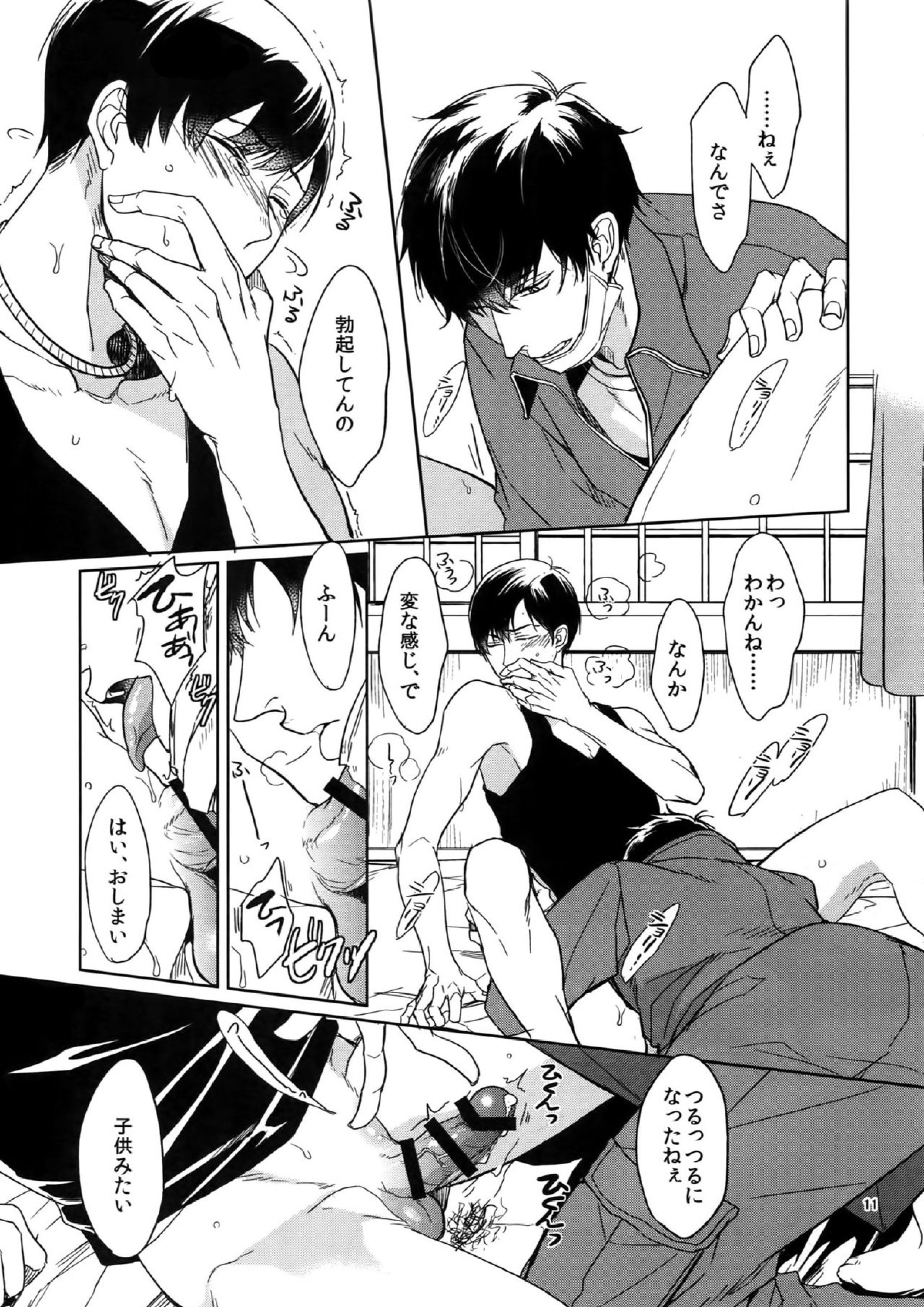 BACKCODE -SIDEOSMTsan- 11ページ