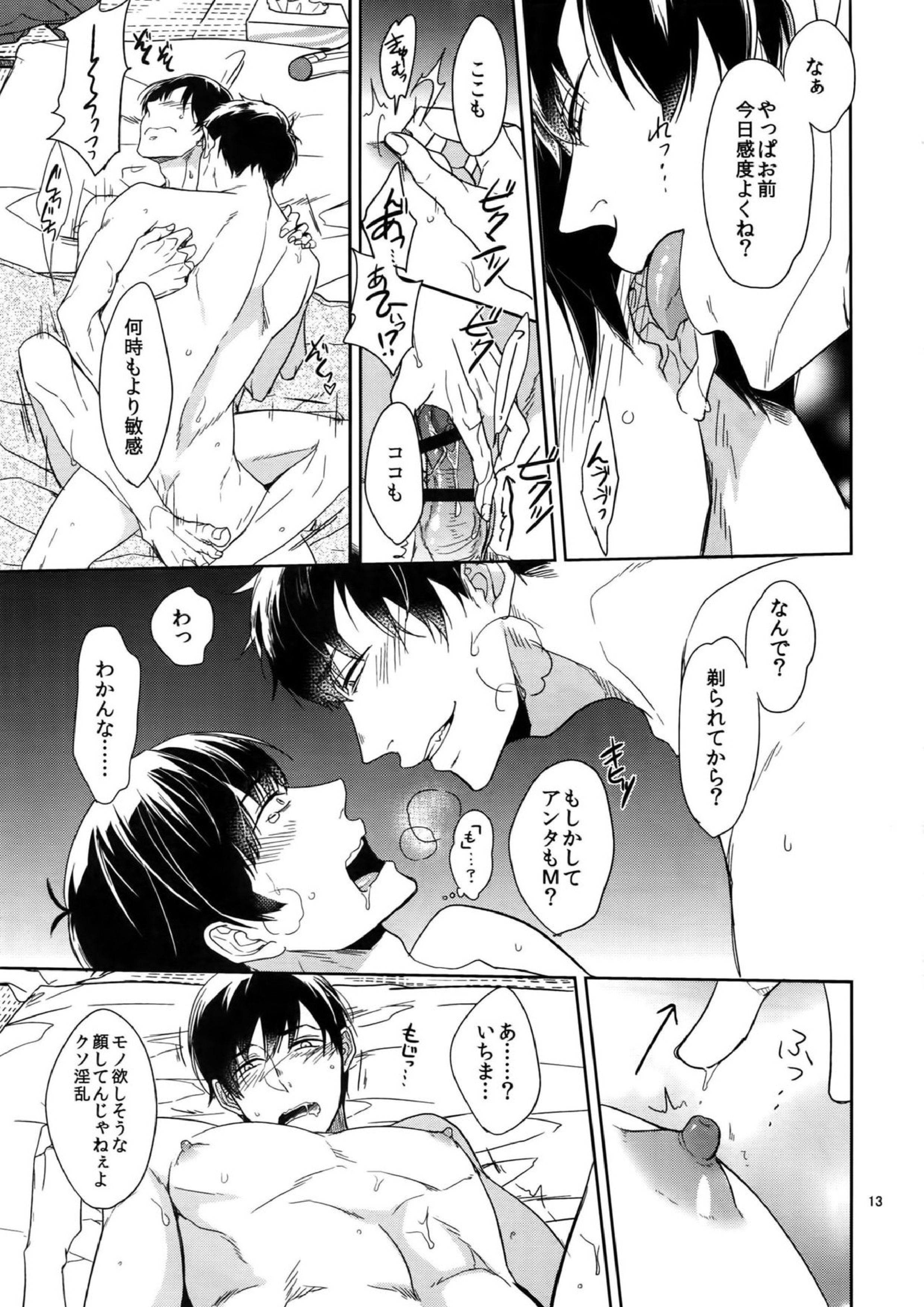 BACKCODE -SIDEOSMTsan- 13ページ
