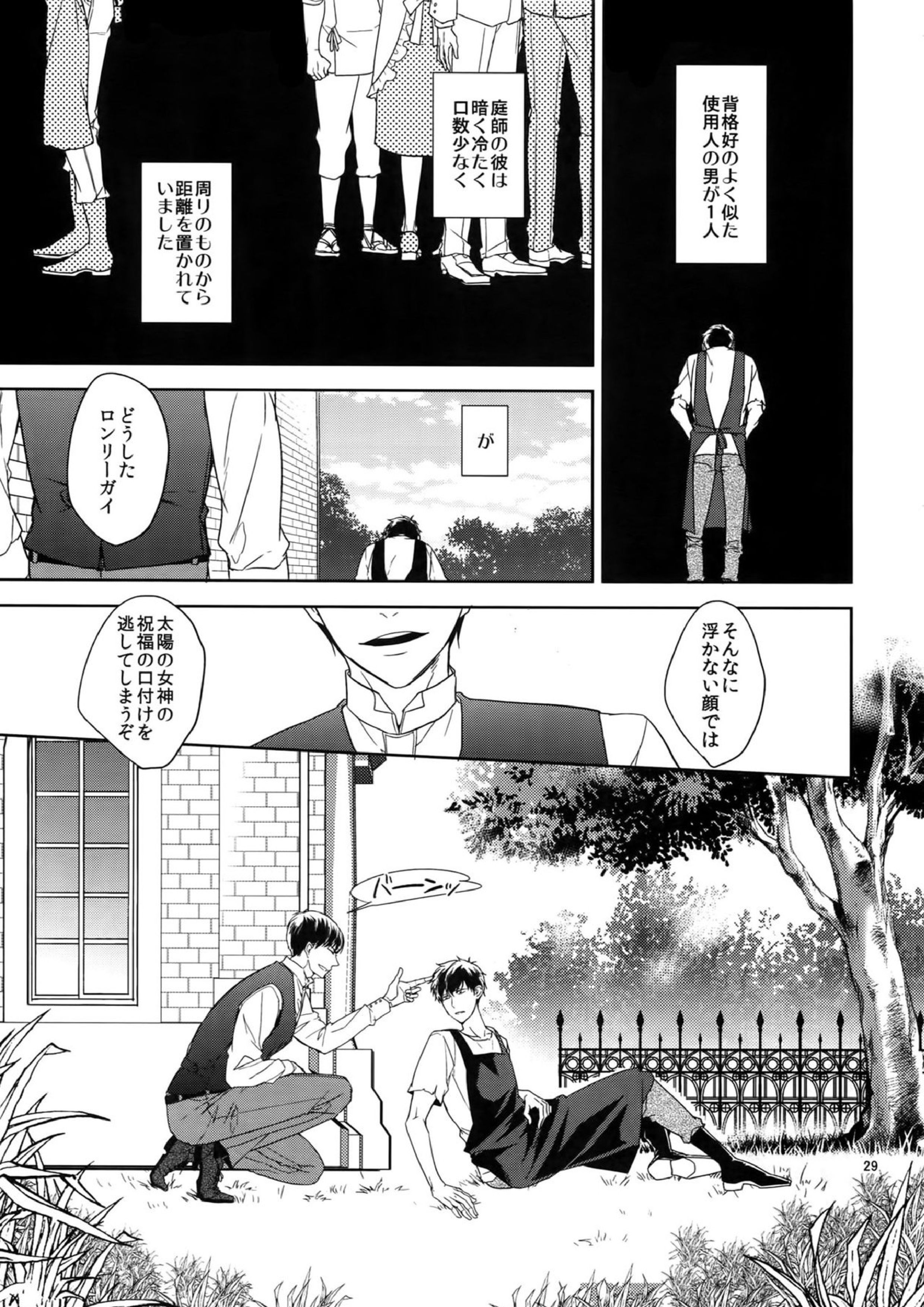 BACKCODE -SIDEOSMTsan- 29ページ