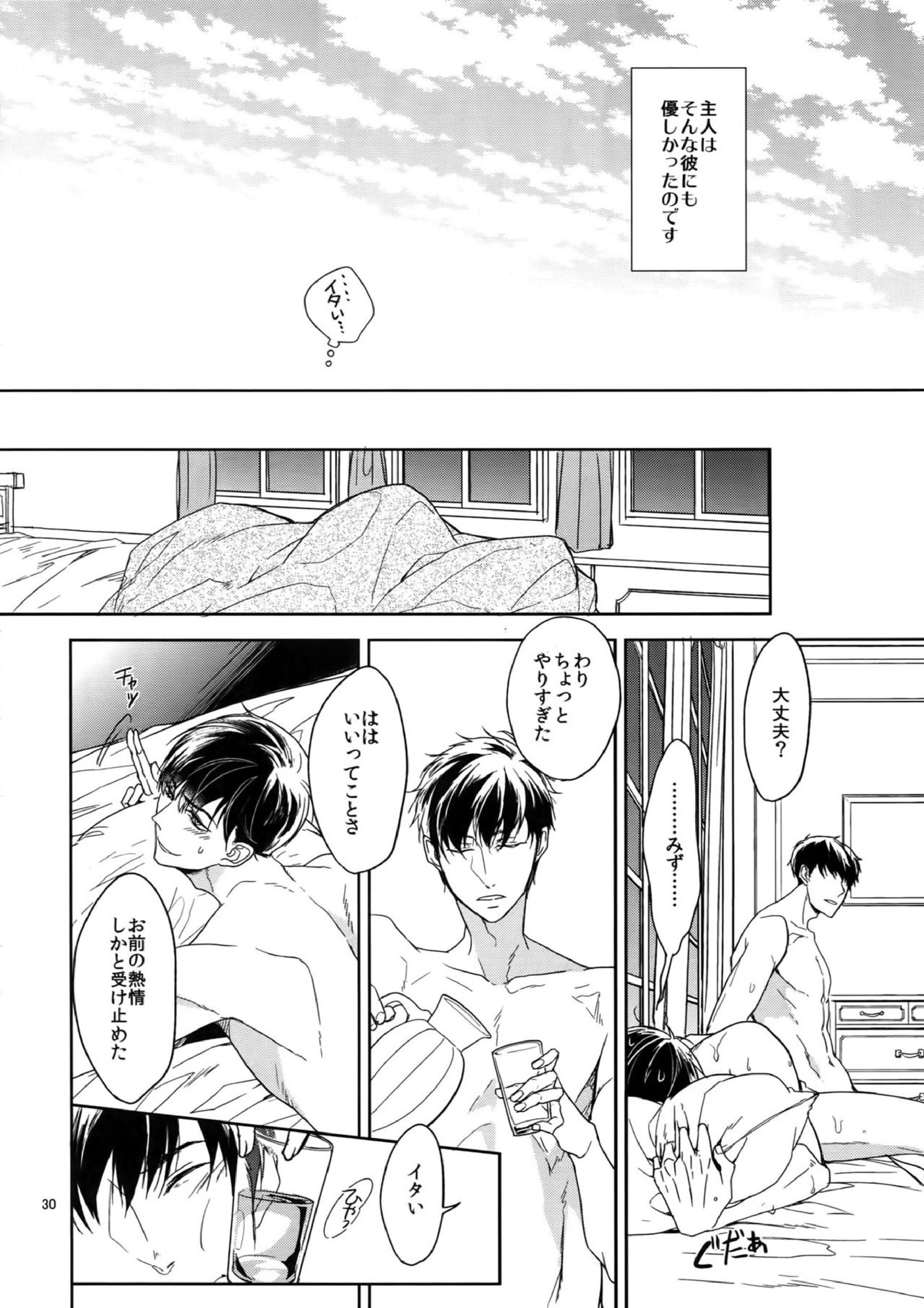 BACKCODE -SIDEOSMTsan- 30ページ