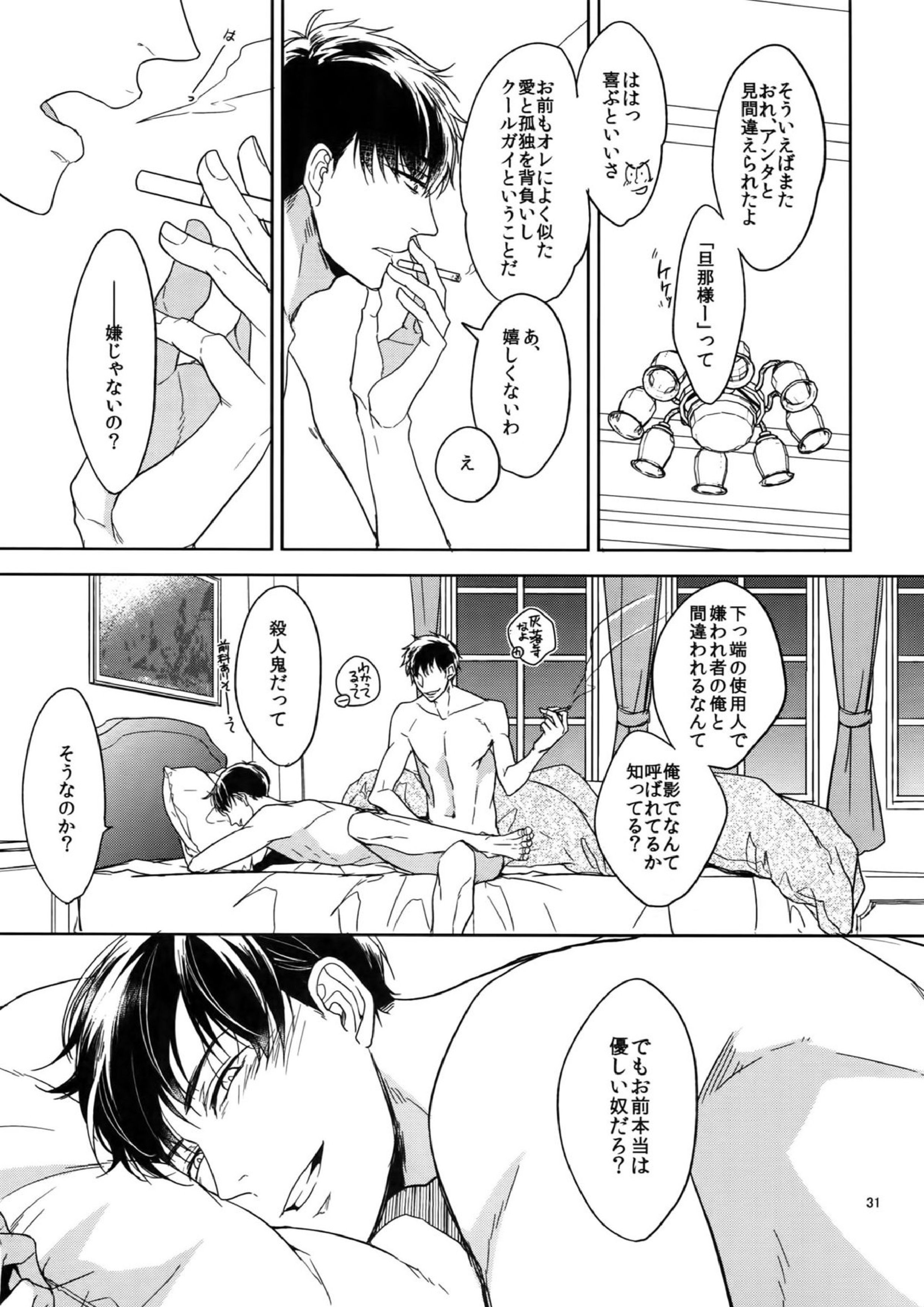 BACKCODE -SIDEOSMTsan- 31ページ