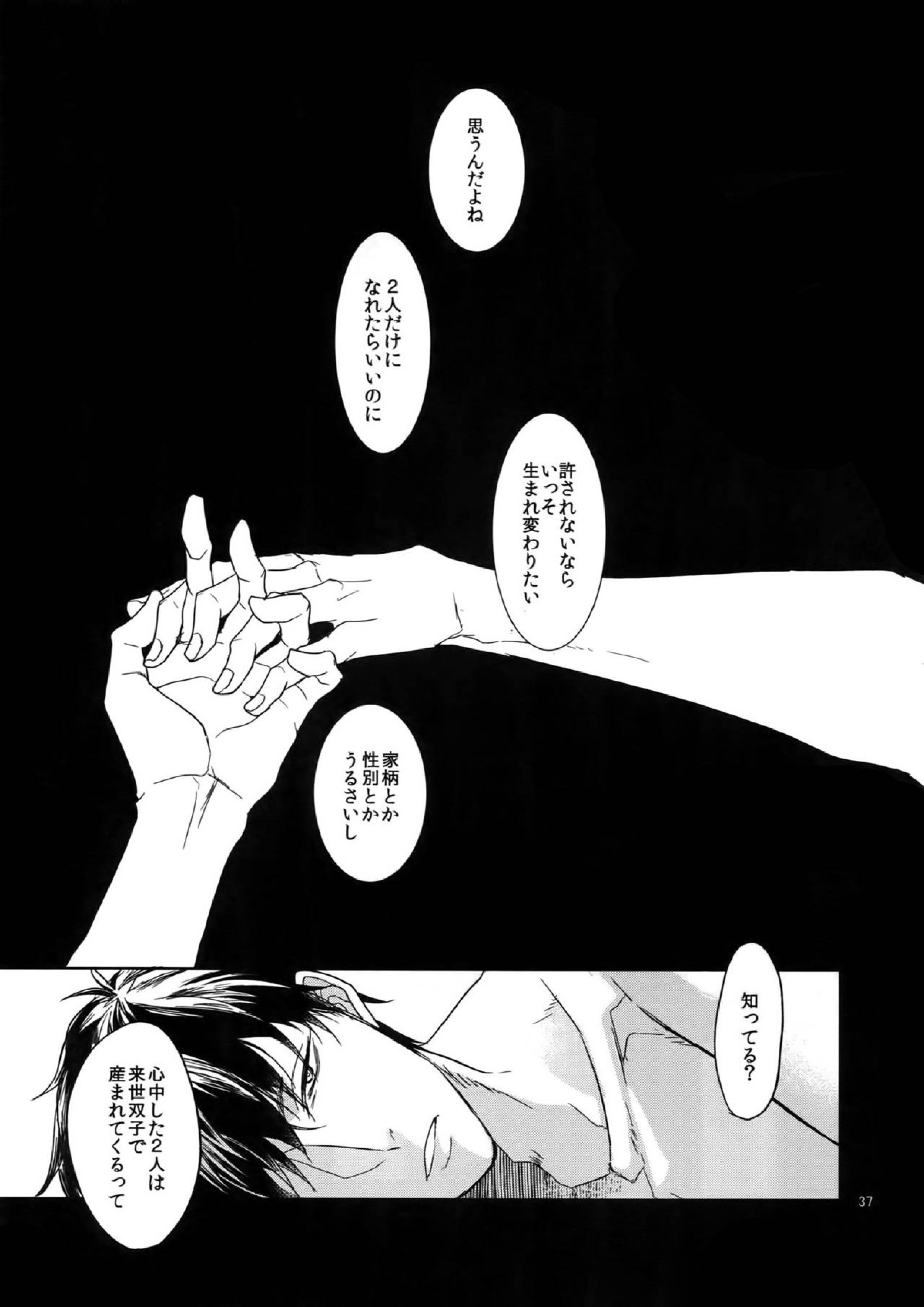 BACKCODE -SIDEOSMTsan- 37ページ