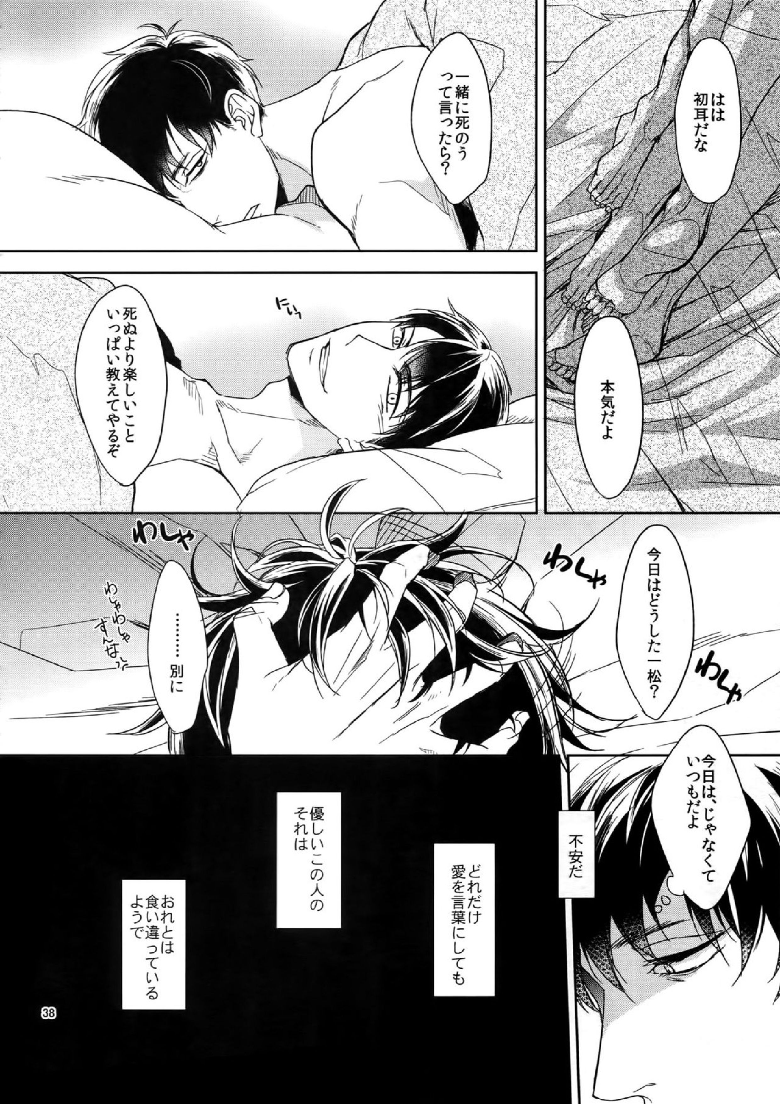 BACKCODE -SIDEOSMTsan- 38ページ