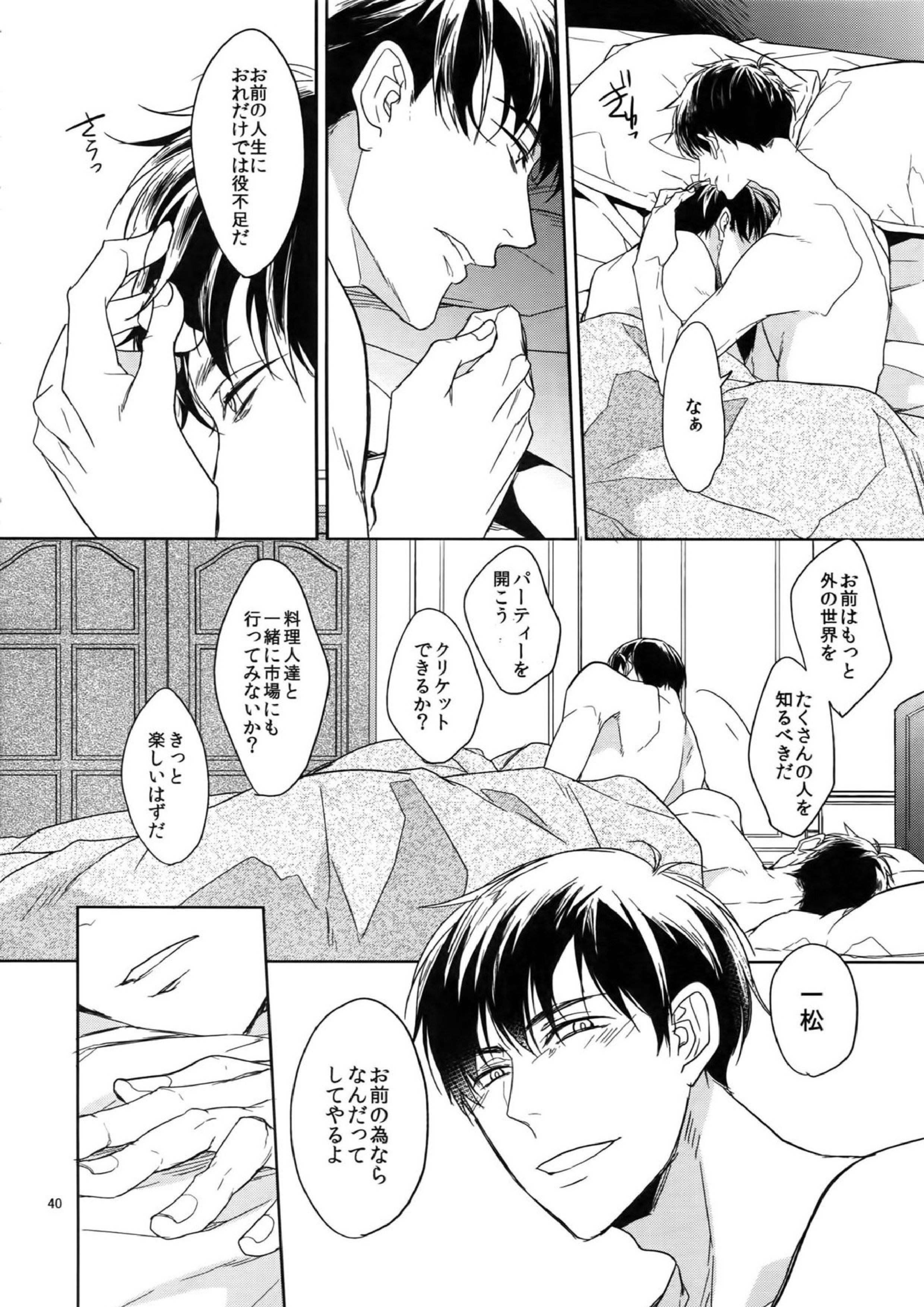 BACKCODE -SIDEOSMTsan- 40ページ