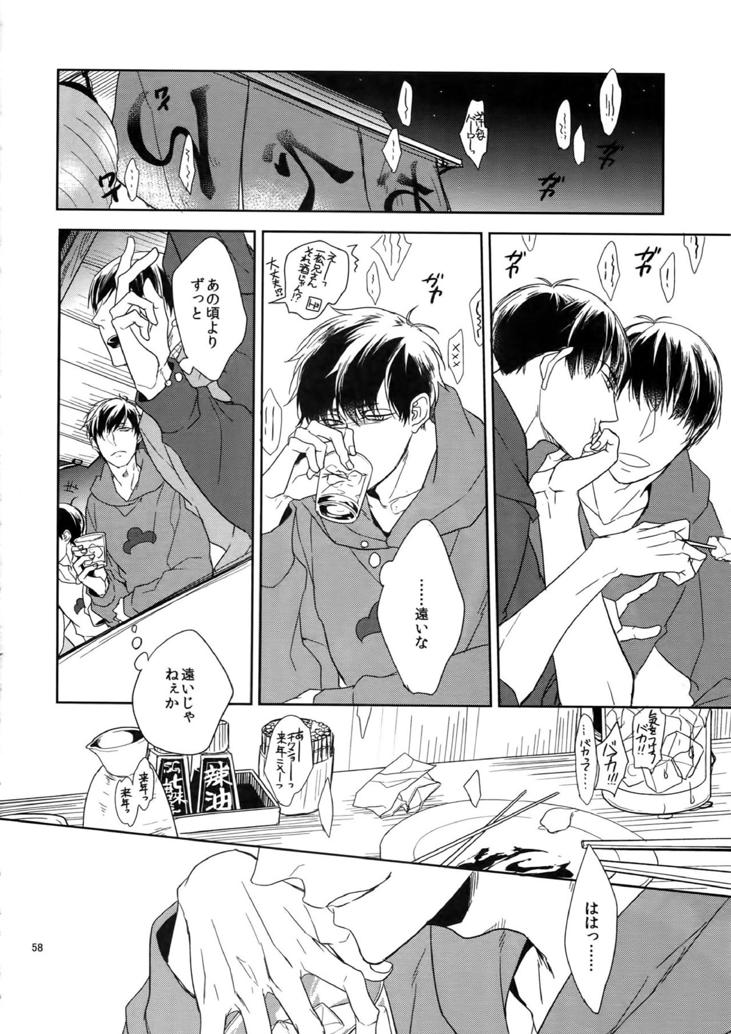 BACKCODE -SIDEOSMTsan- 58ページ
