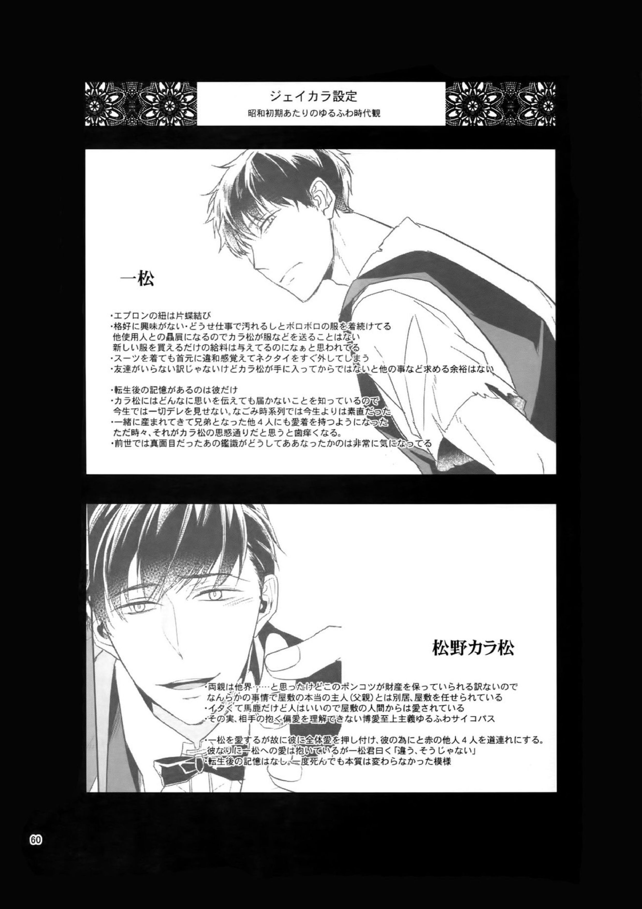 BACKCODE -SIDEOSMTsan- 60ページ