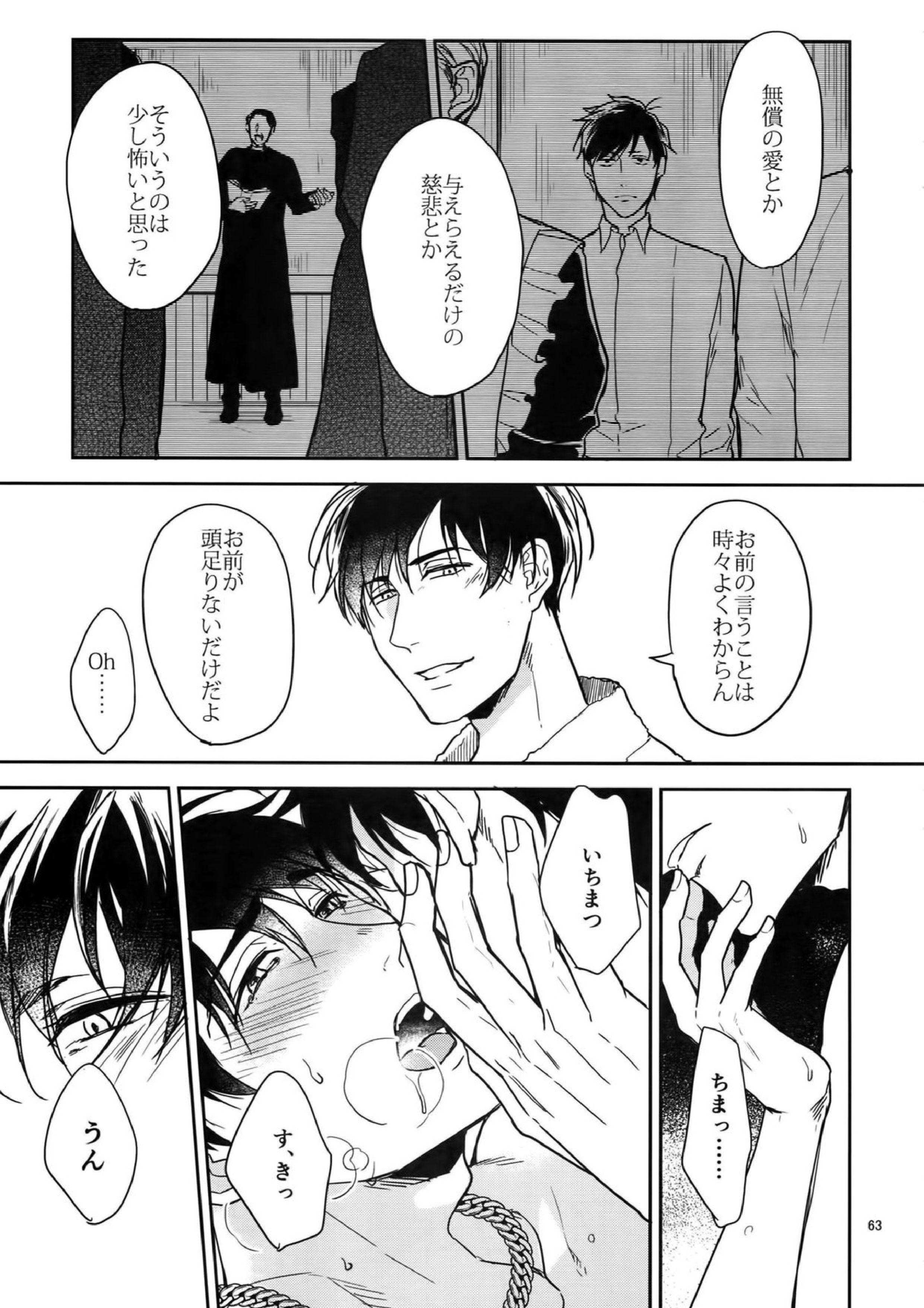 BACKCODE -SIDEOSMTsan- 63ページ