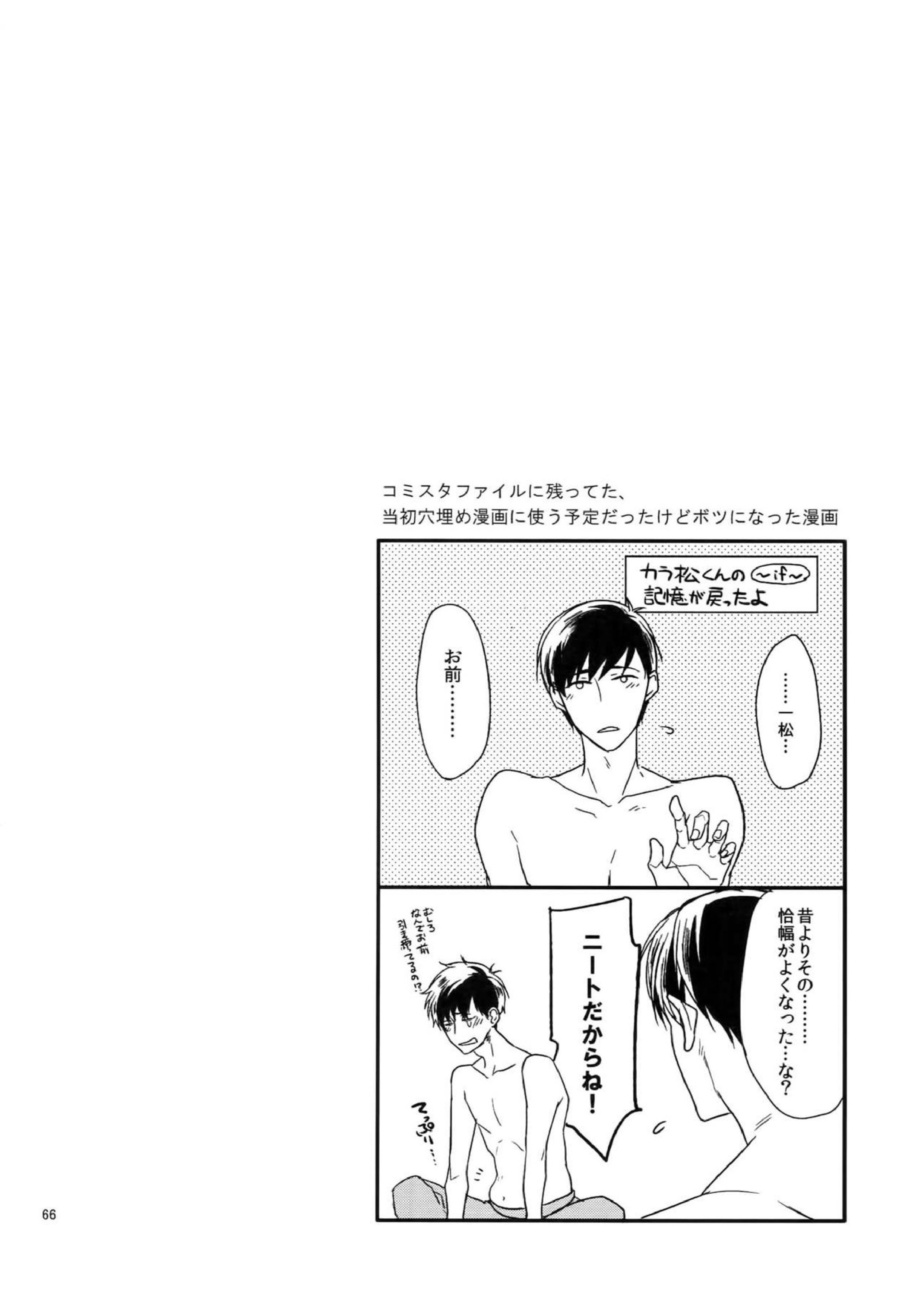 BACKCODE -SIDEOSMTsan- 66ページ