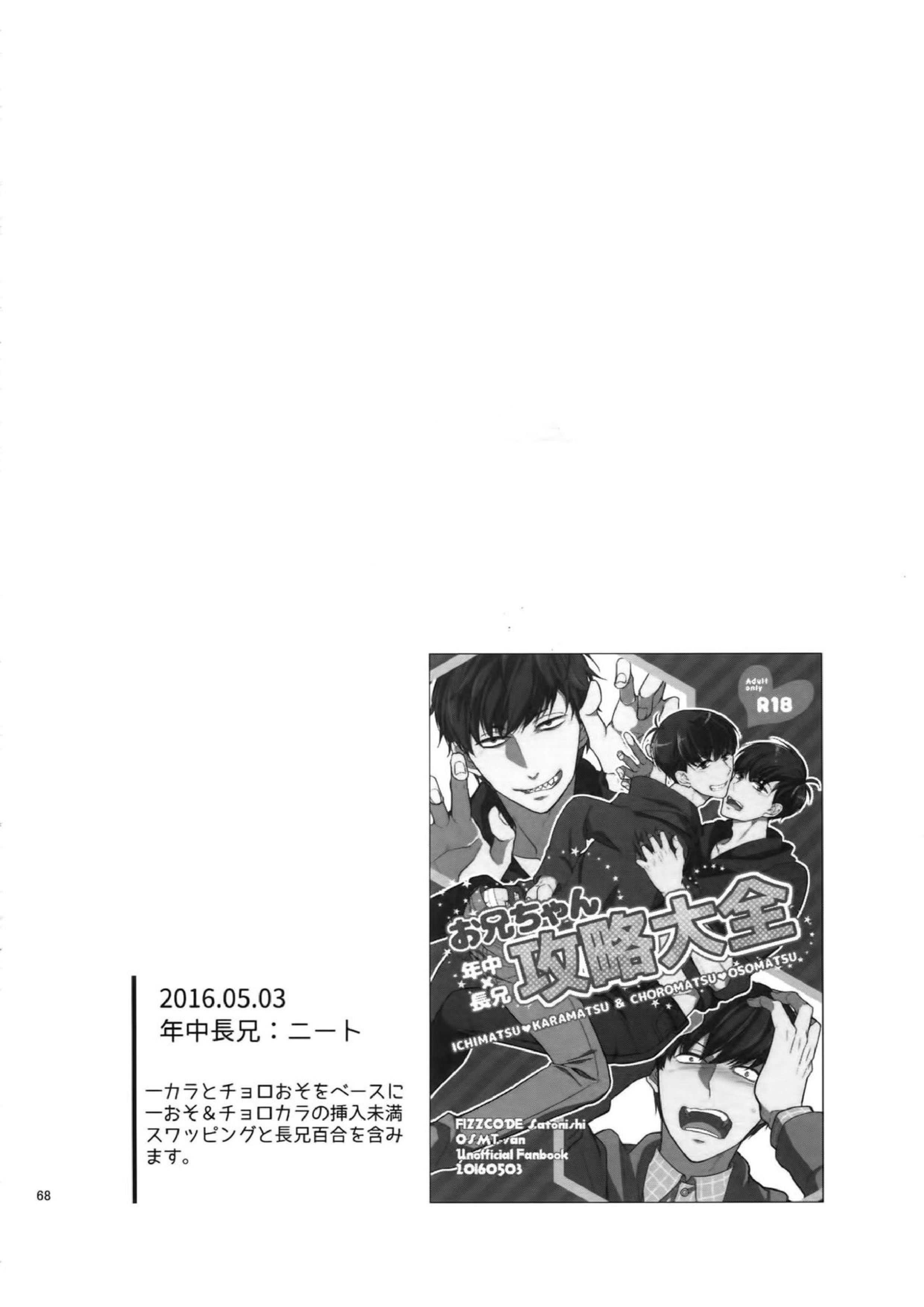 BACKCODE -SIDEOSMTsan- 68ページ