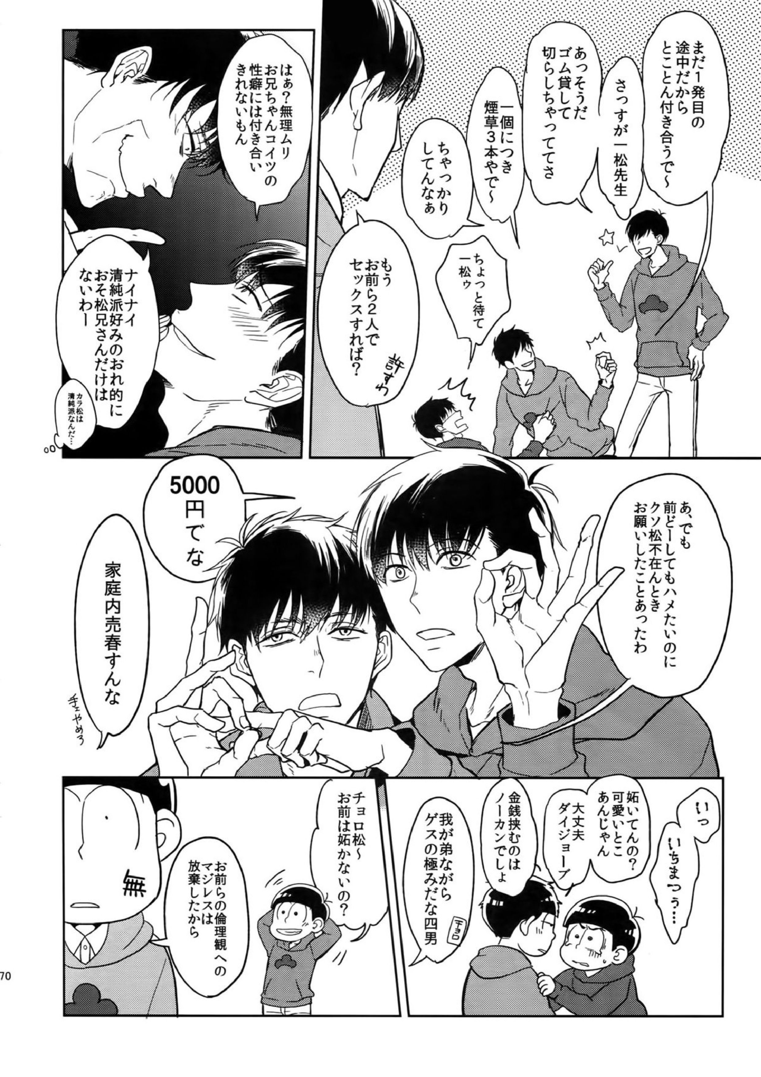 BACKCODE -SIDEOSMTsan- 70ページ