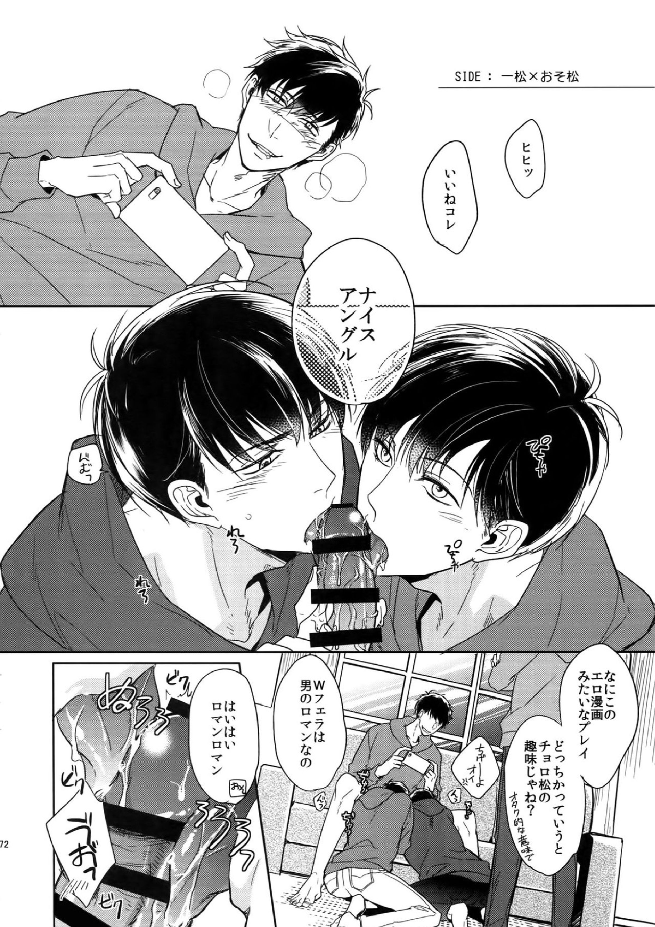 BACKCODE -SIDEOSMTsan- 72ページ