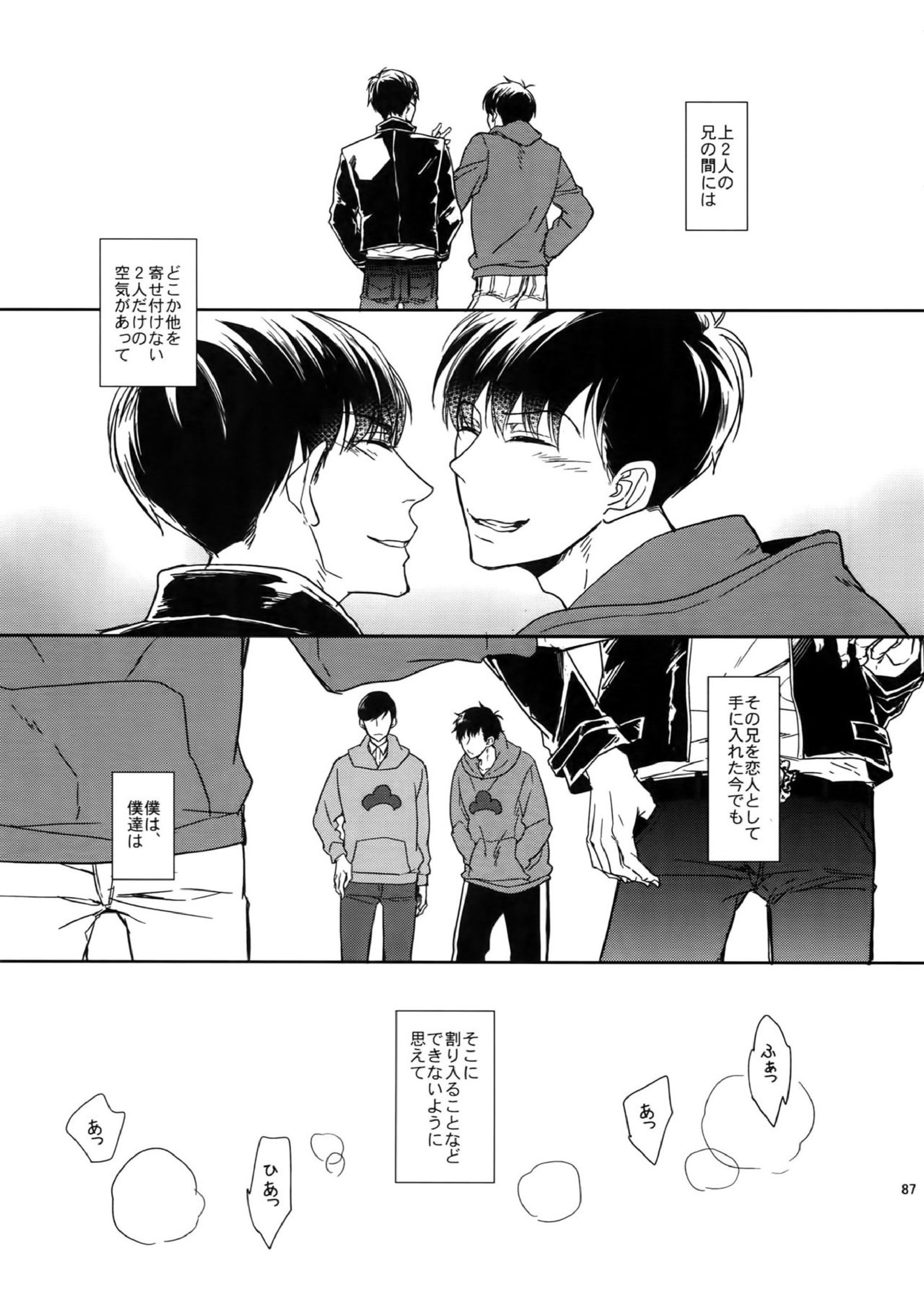 BACKCODE -SIDEOSMTsan- 87ページ