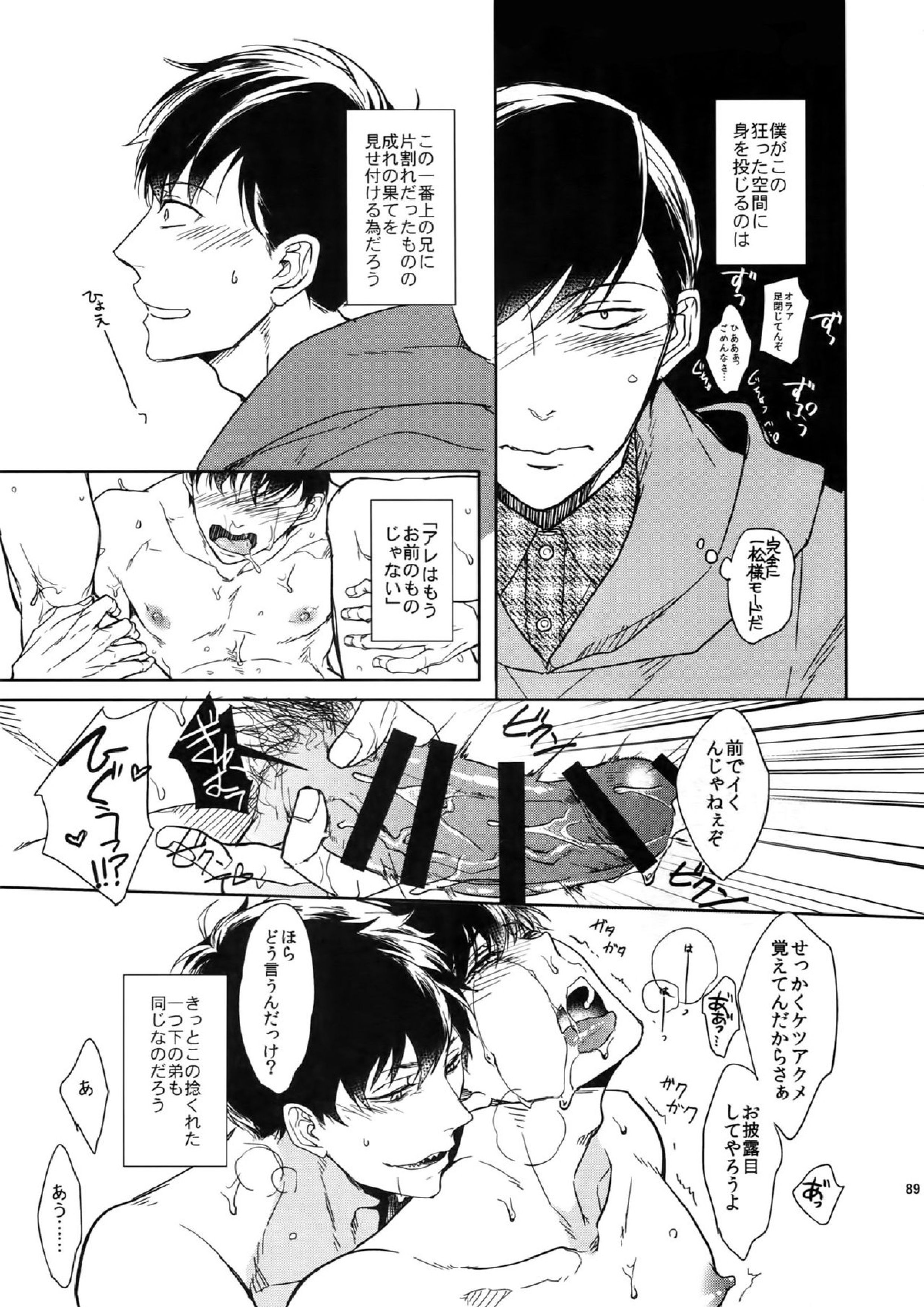 BACKCODE -SIDEOSMTsan- 89ページ