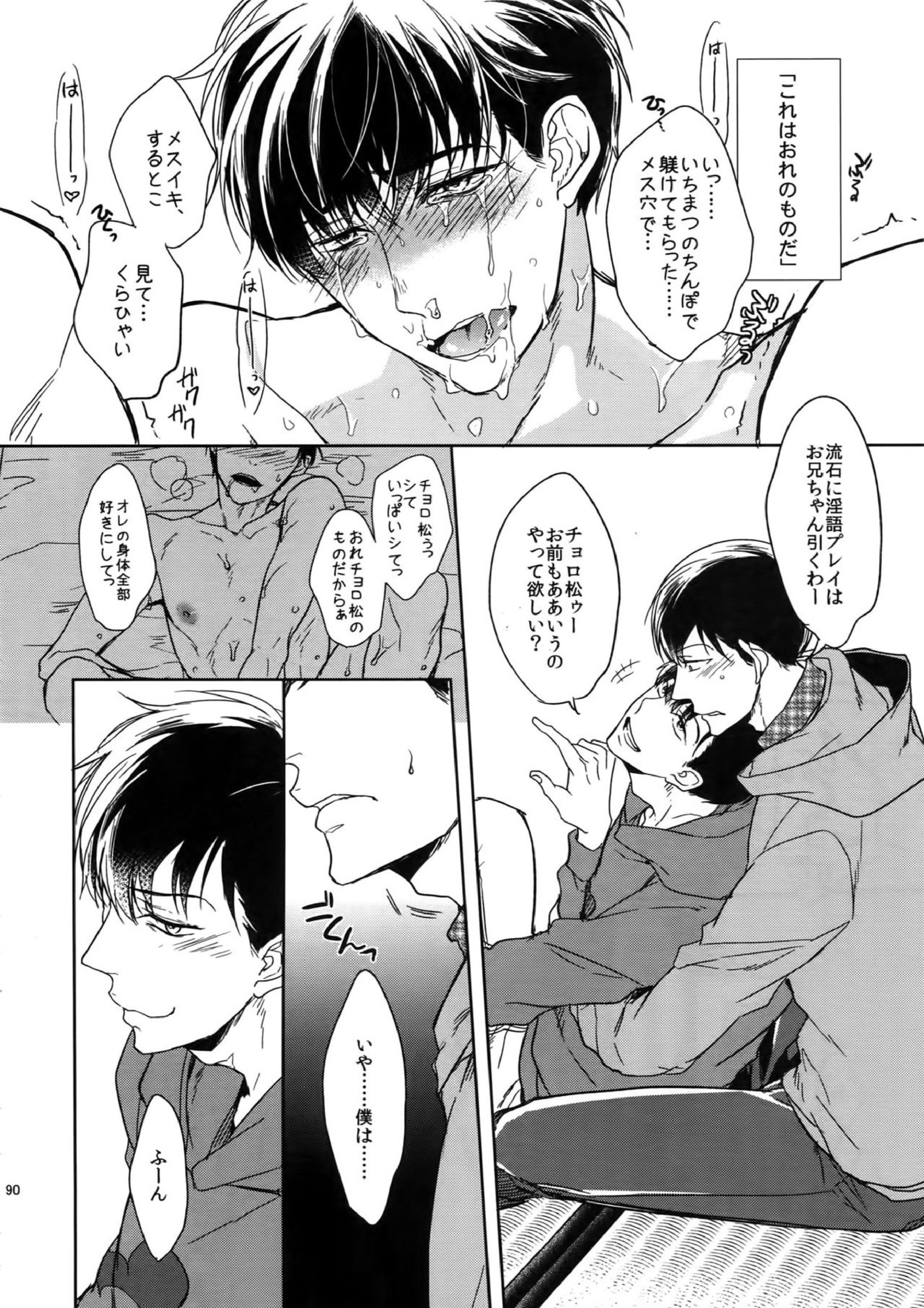 BACKCODE -SIDEOSMTsan- 90ページ