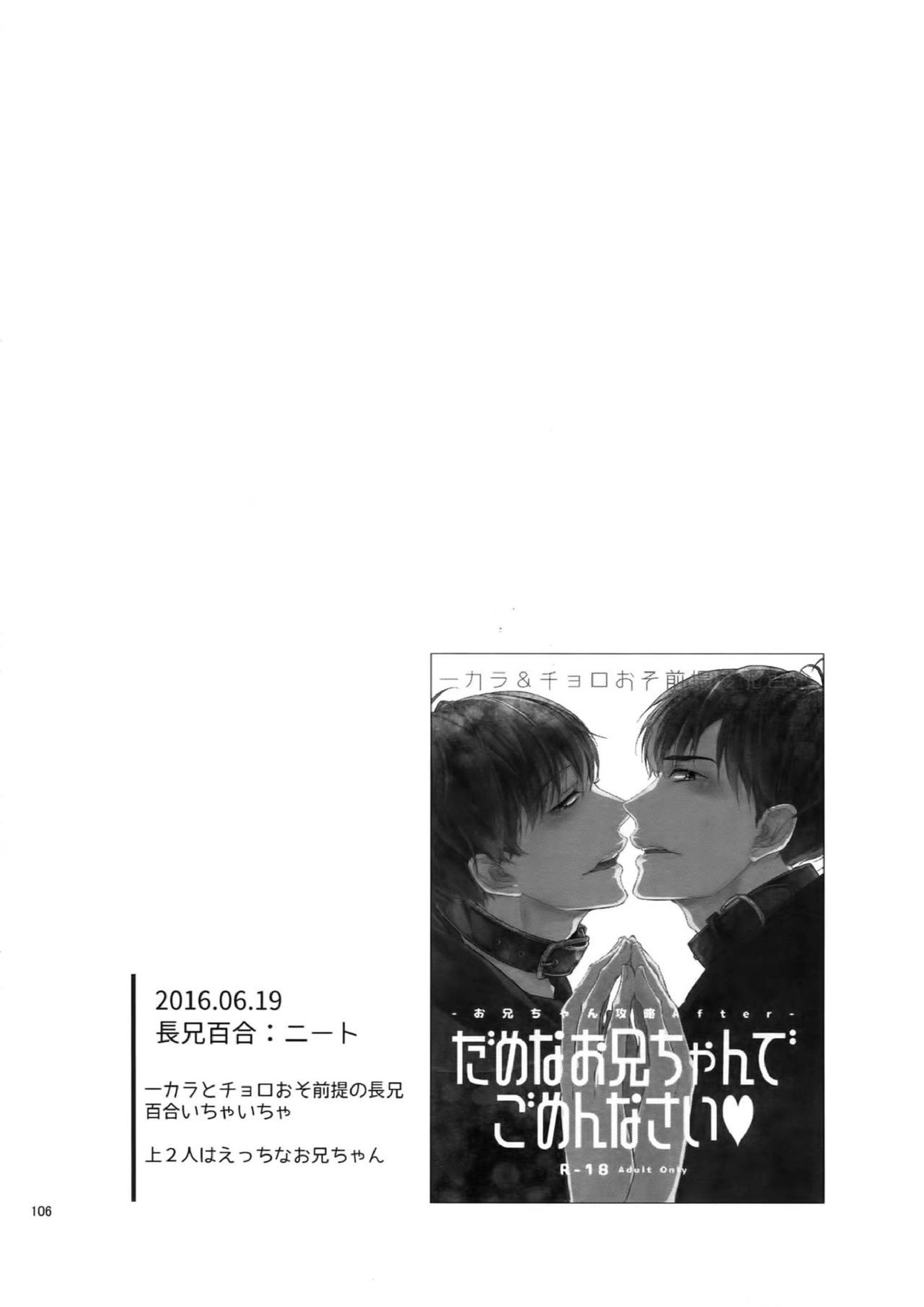 BACKCODE -SIDEOSMTsan- 106ページ