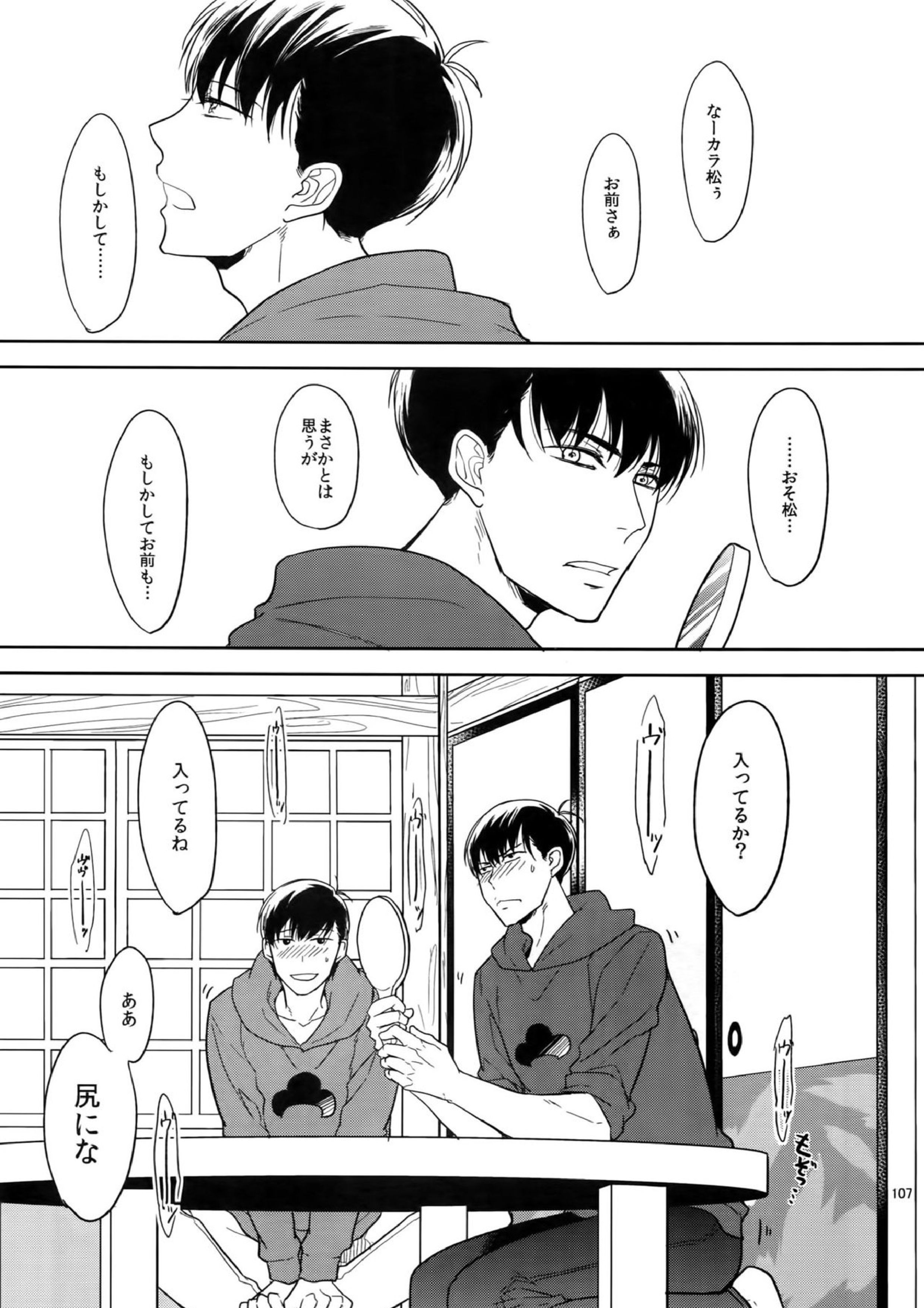 BACKCODE -SIDEOSMTsan- 107ページ