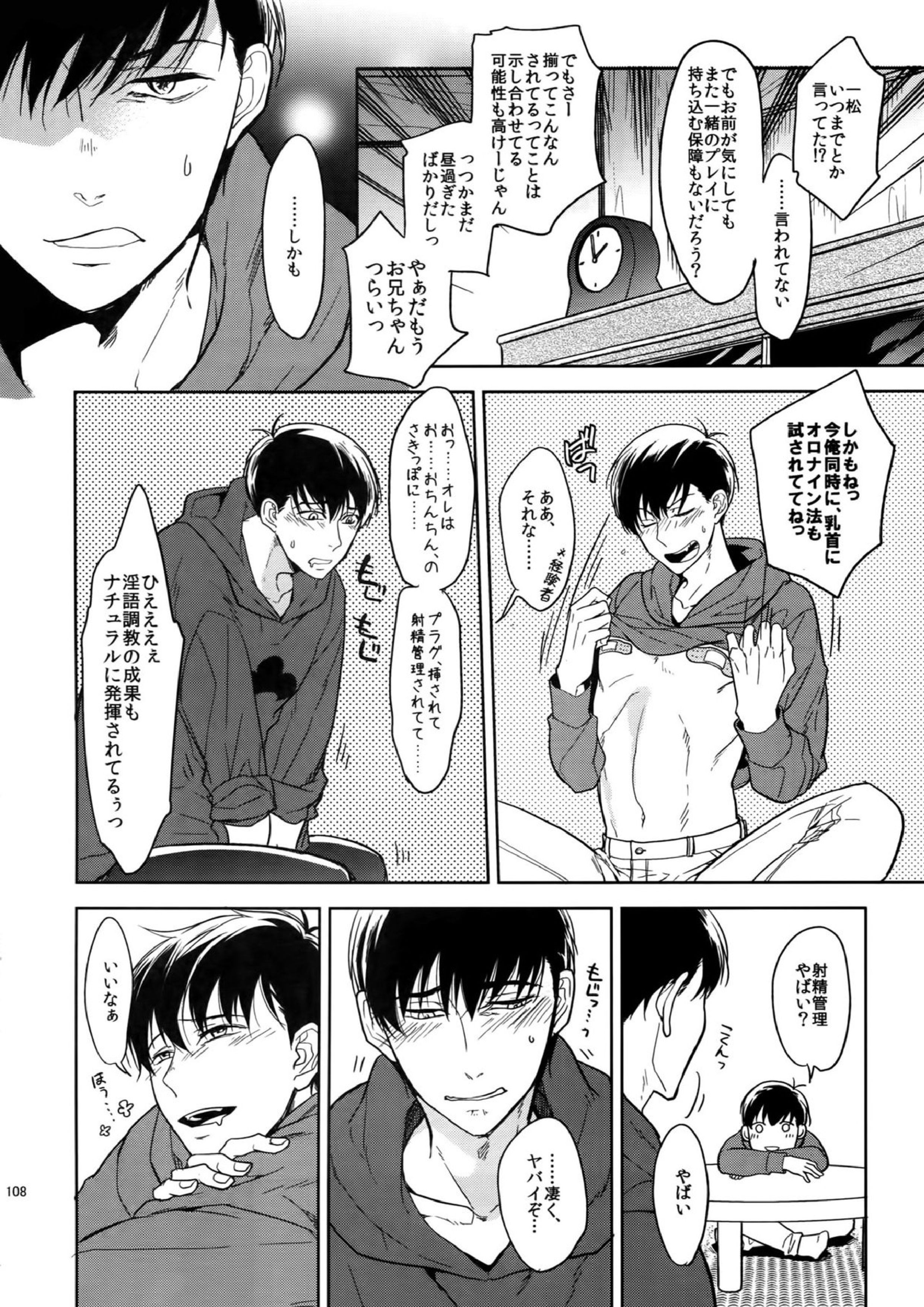 BACKCODE -SIDEOSMTsan- 108ページ