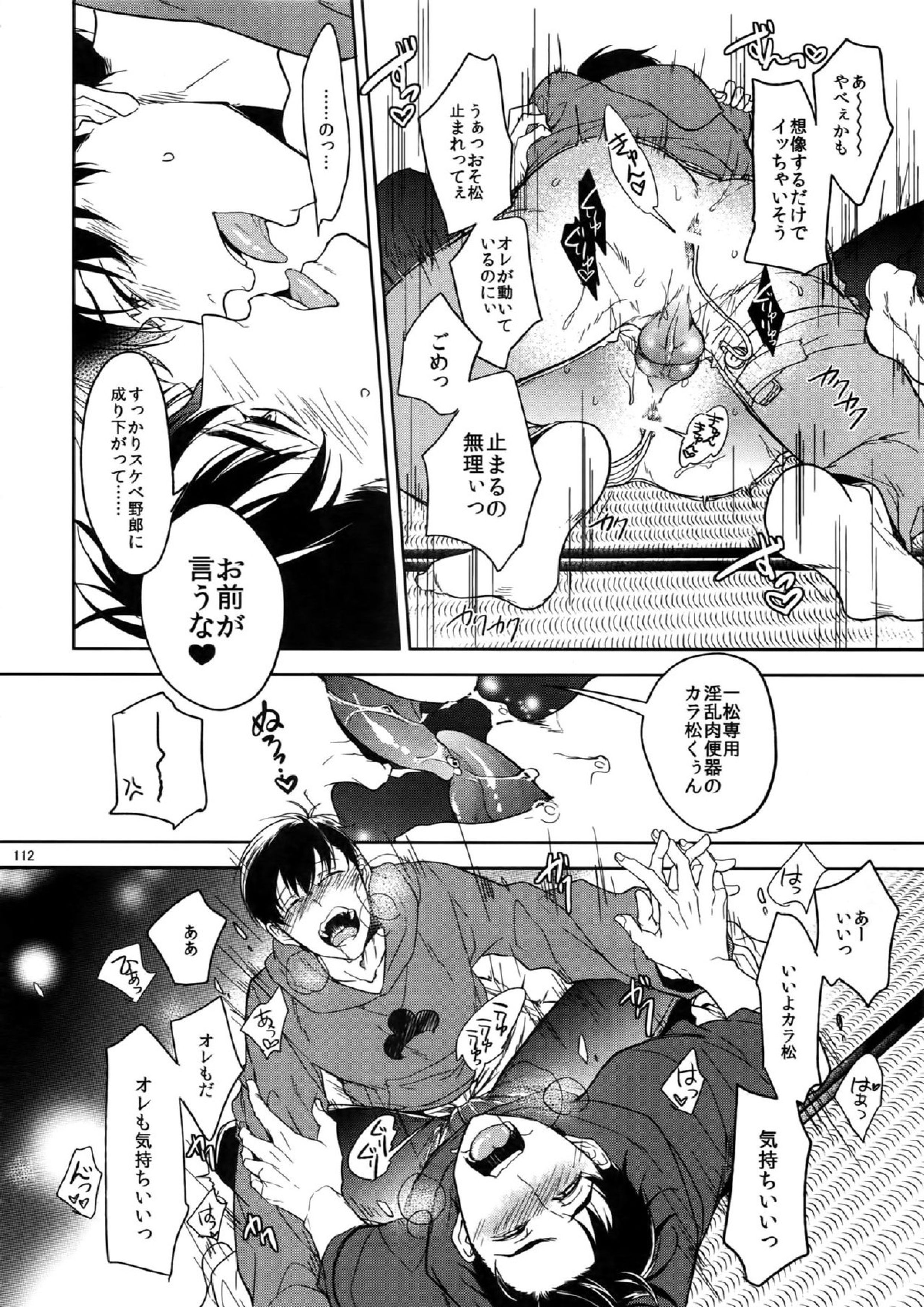 BACKCODE -SIDEOSMTsan- 112ページ