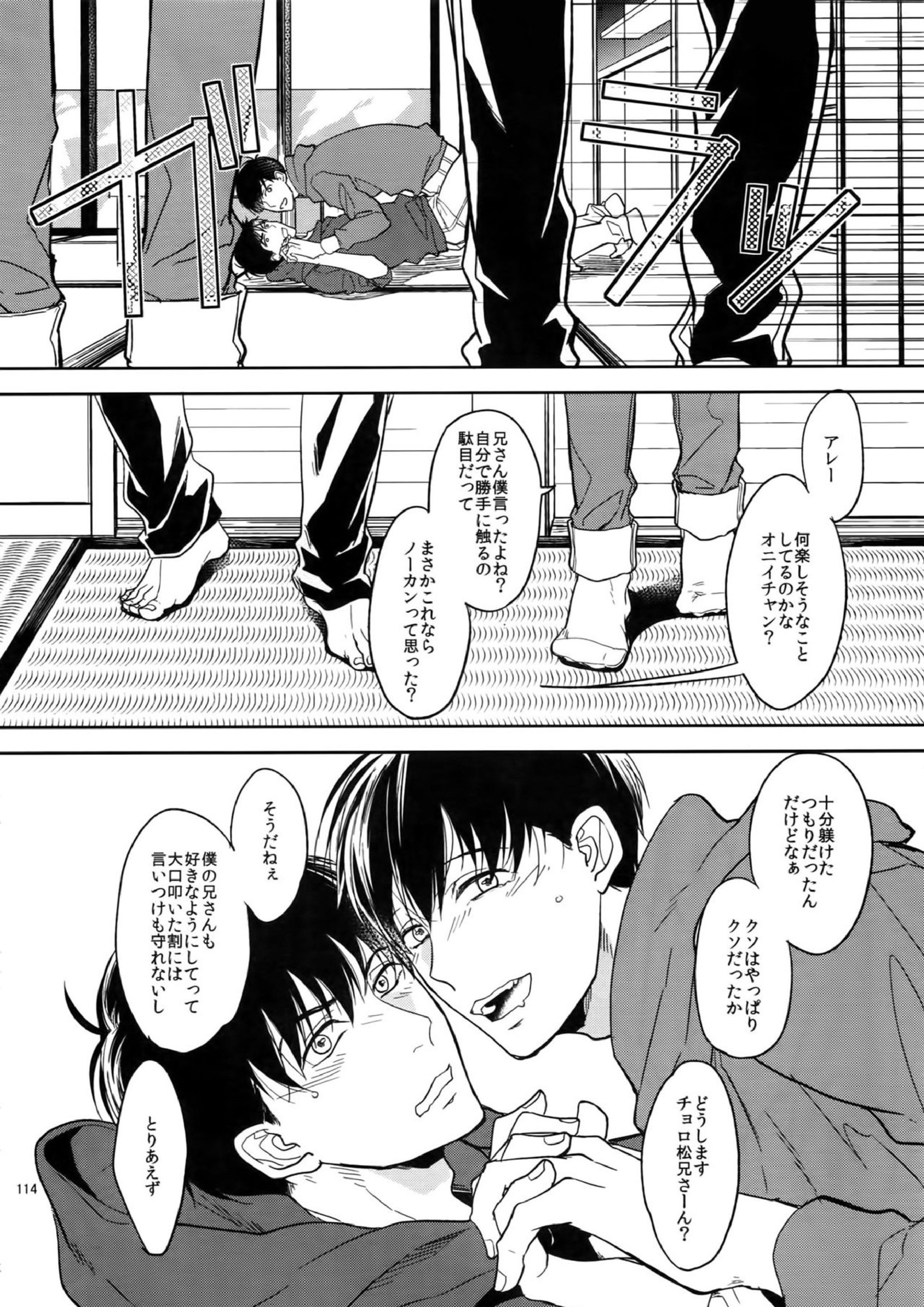 BACKCODE -SIDEOSMTsan- 114ページ