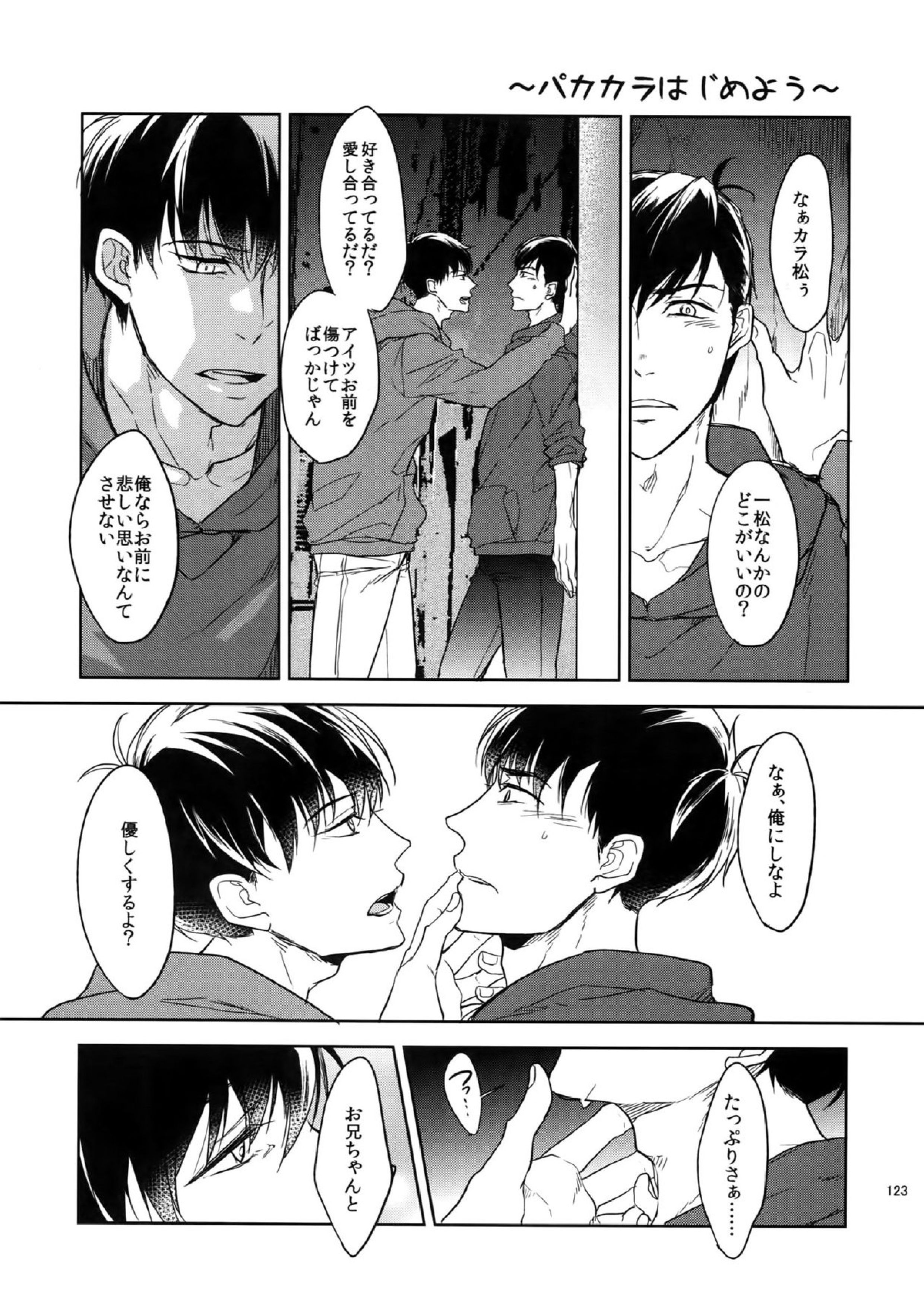 BACKCODE -SIDEOSMTsan- 123ページ