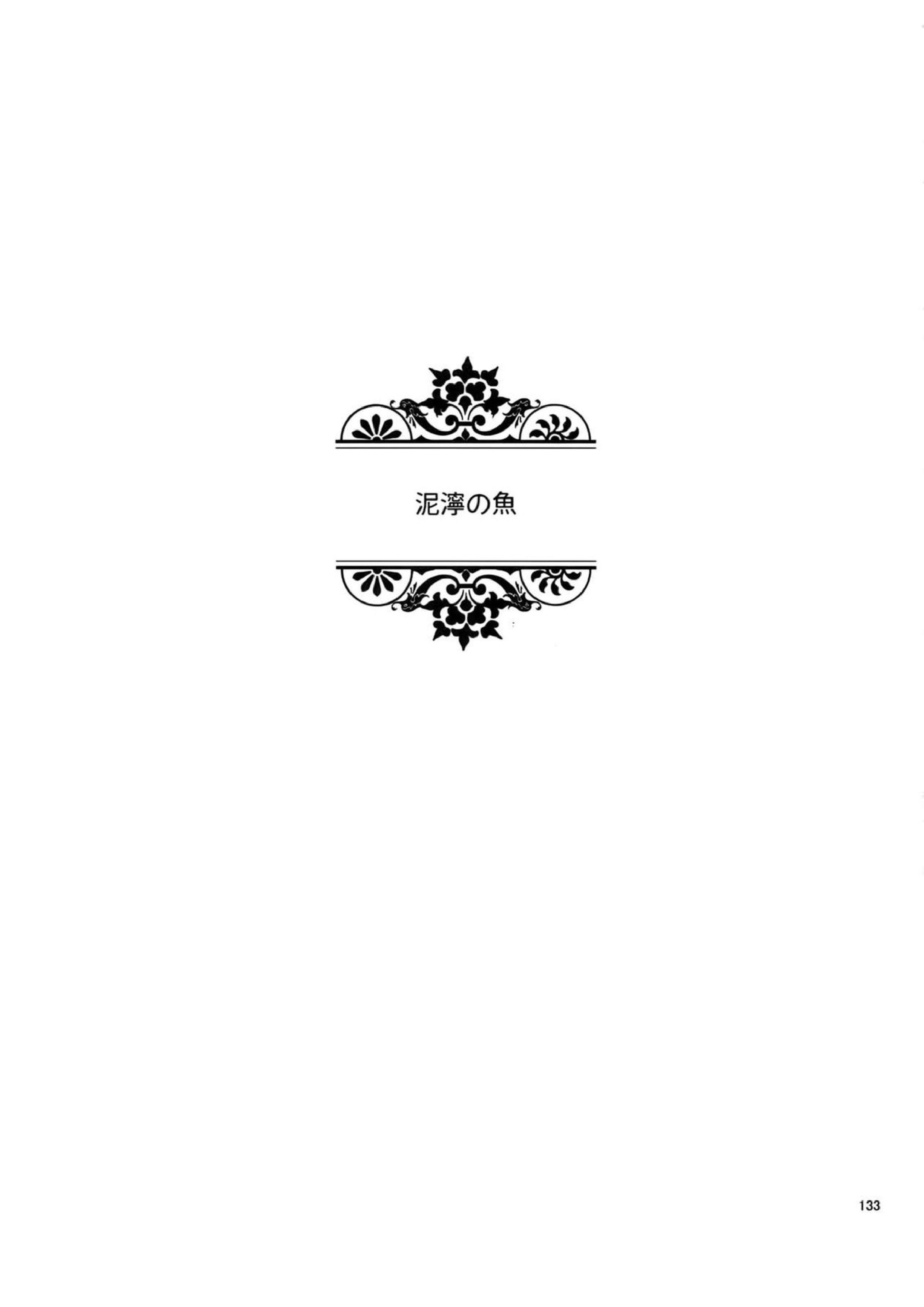 BACKCODE -SIDEOSMTsan- 133ページ