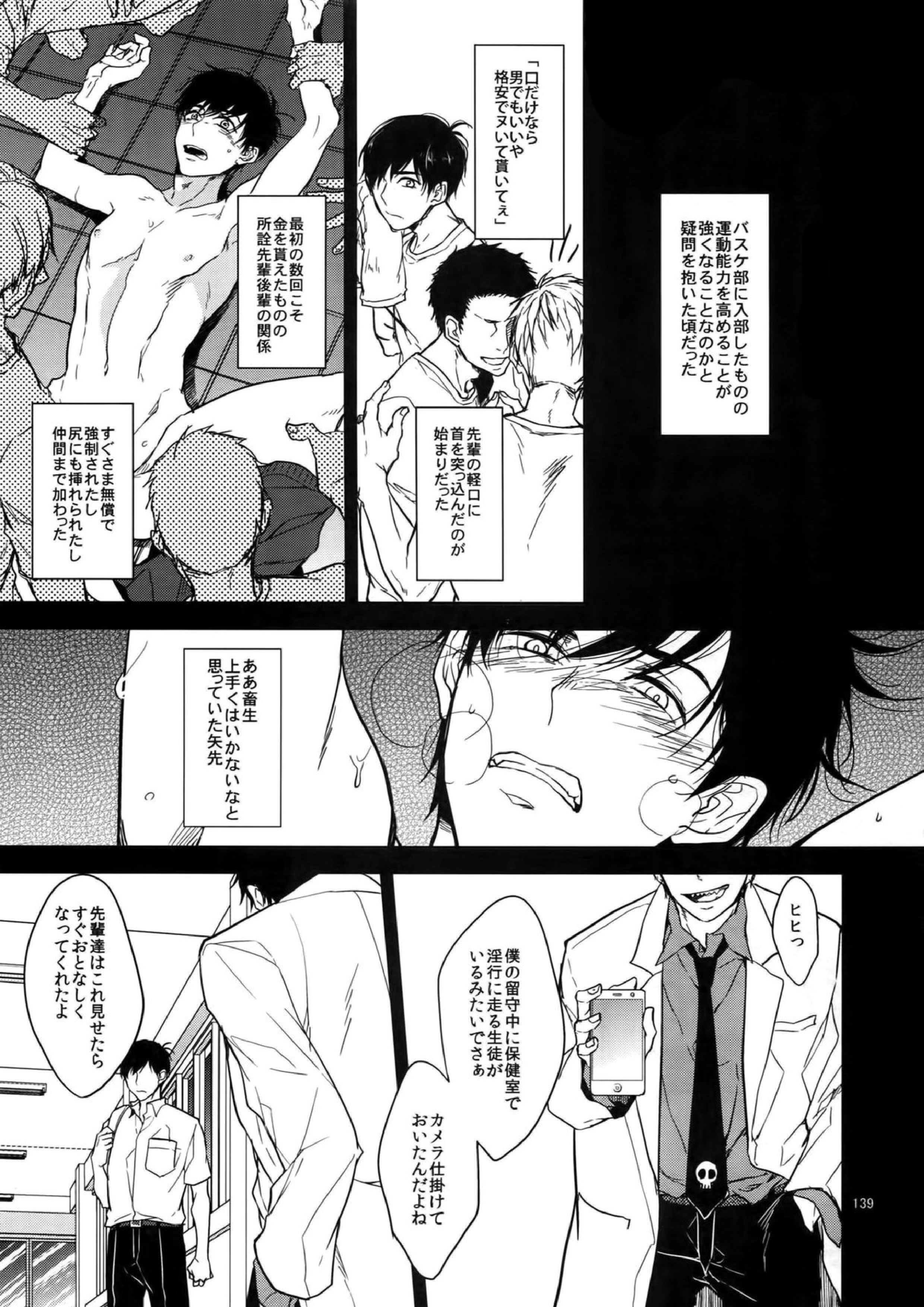 BACKCODE -SIDEOSMTsan- 139ページ
