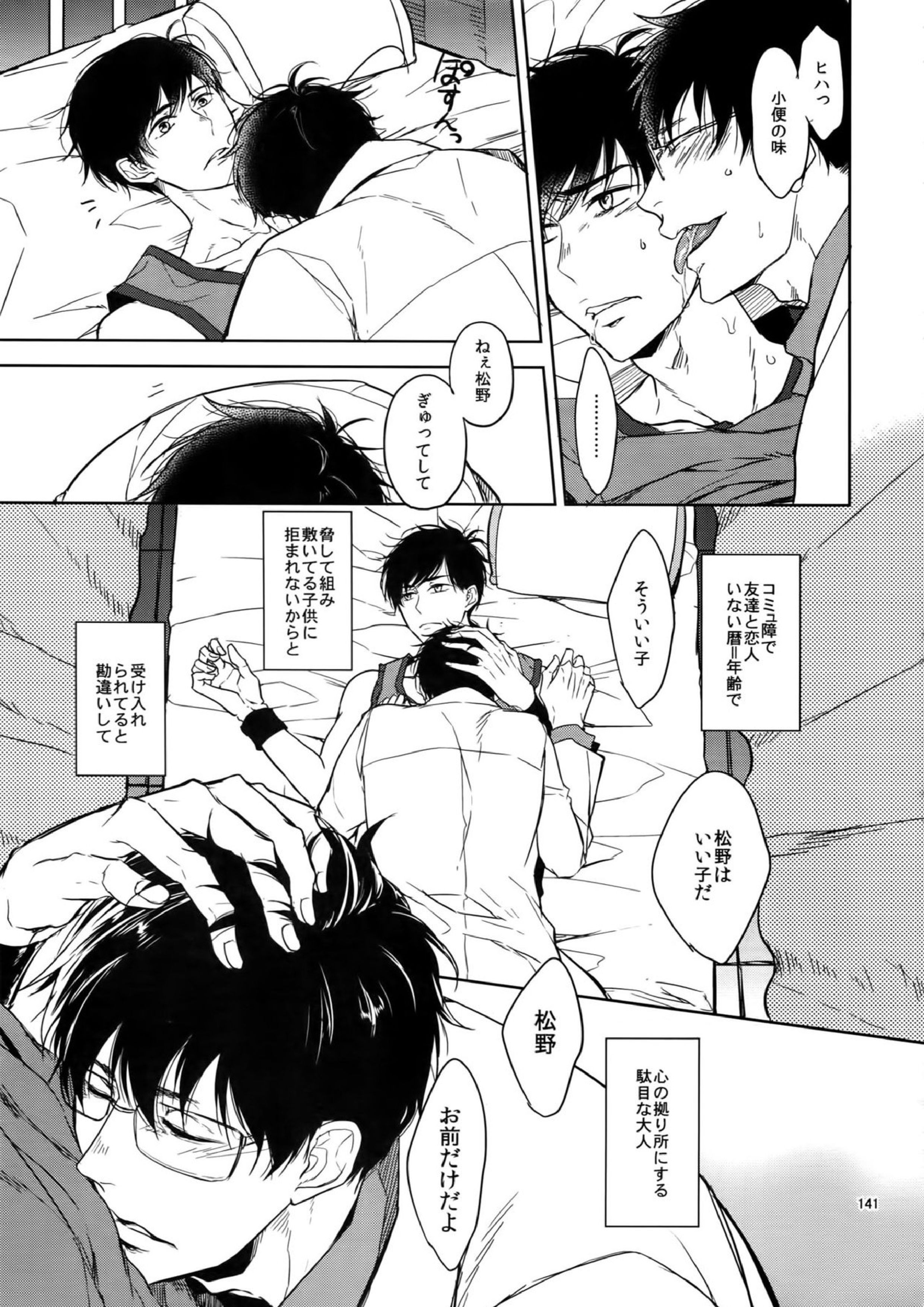 BACKCODE -SIDEOSMTsan- 141ページ