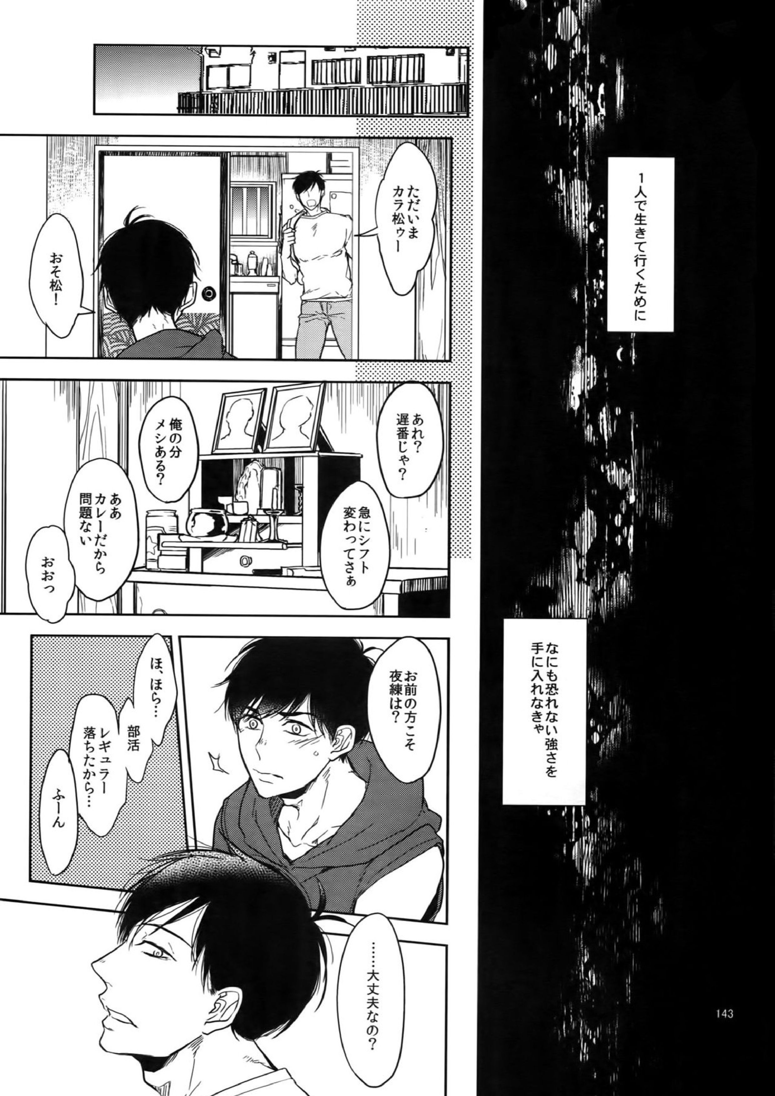 BACKCODE -SIDEOSMTsan- 143ページ