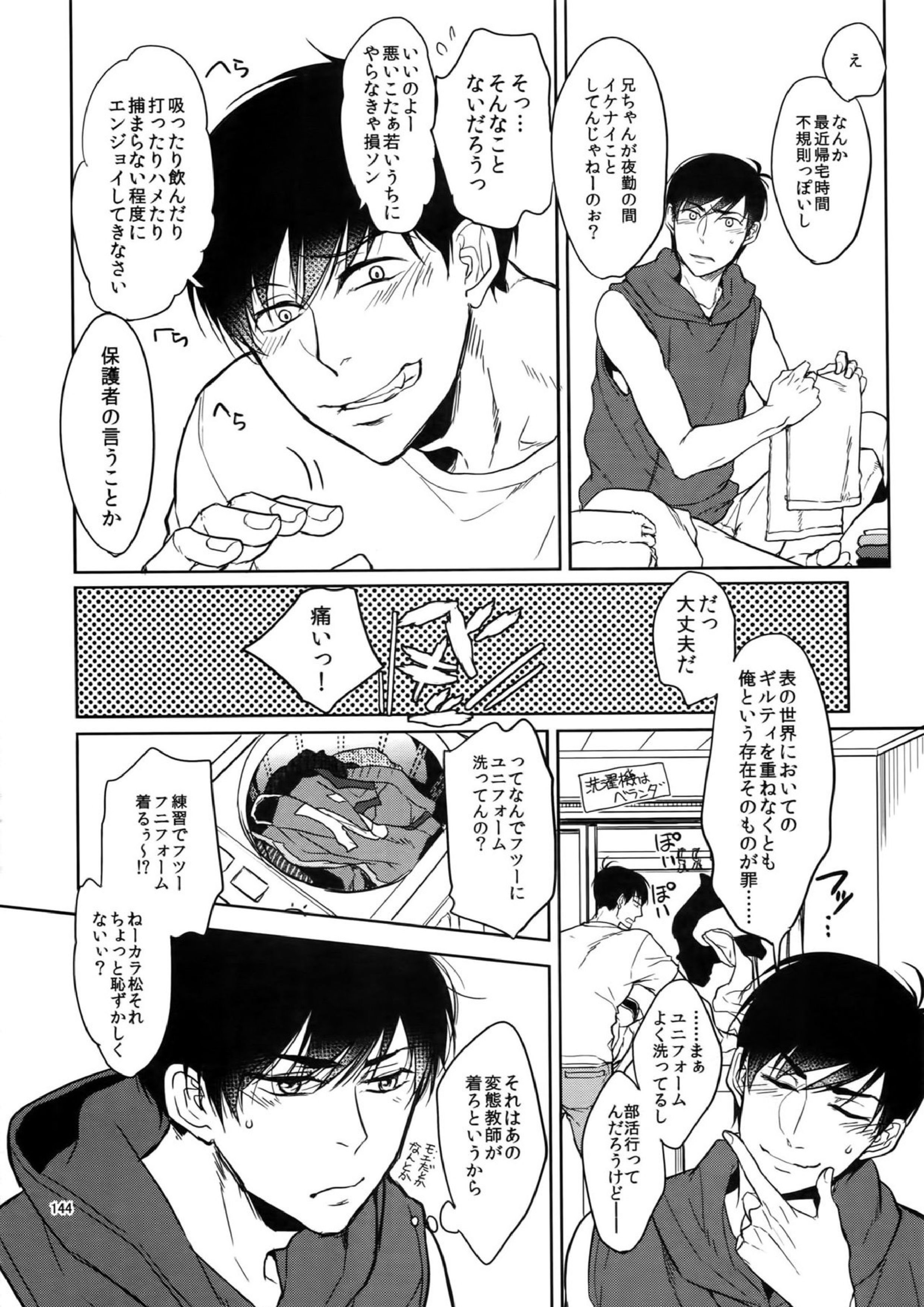 BACKCODE -SIDEOSMTsan- 144ページ