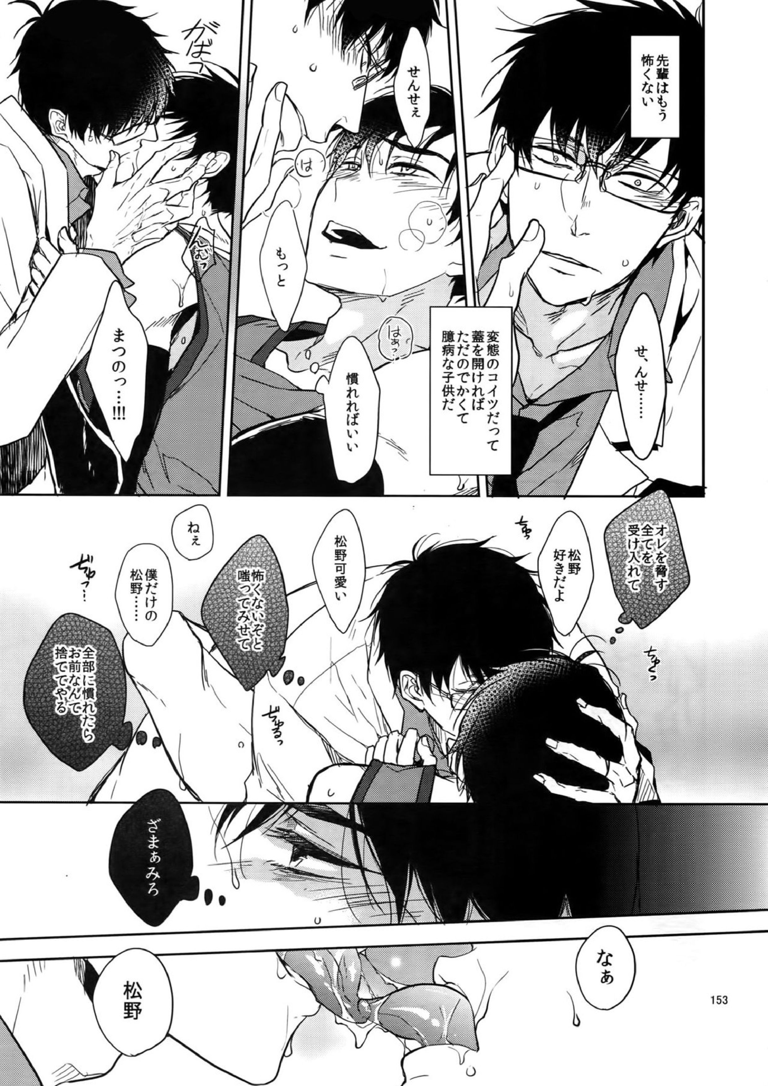 BACKCODE -SIDEOSMTsan- 153ページ