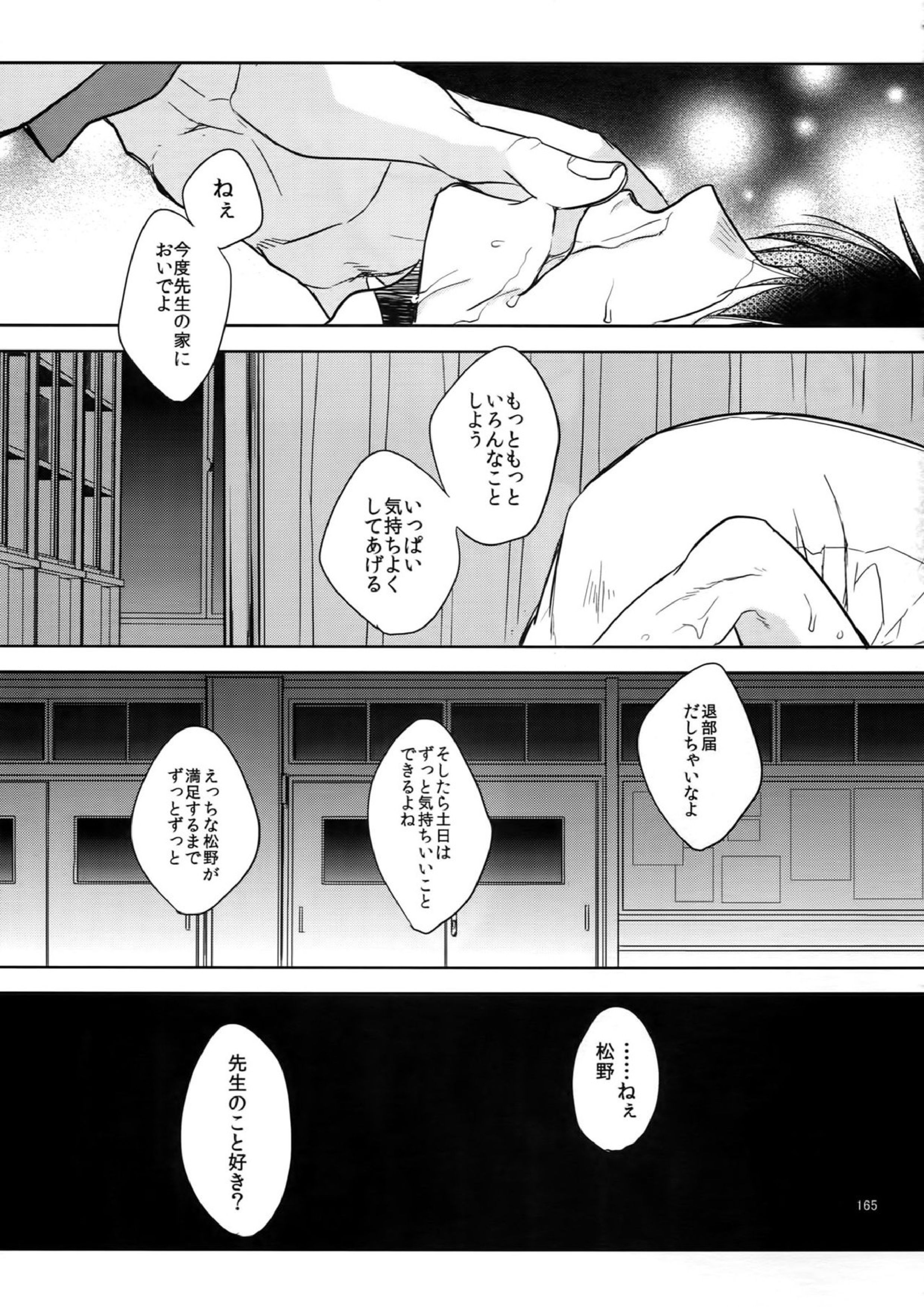 BACKCODE -SIDEOSMTsan- 165ページ