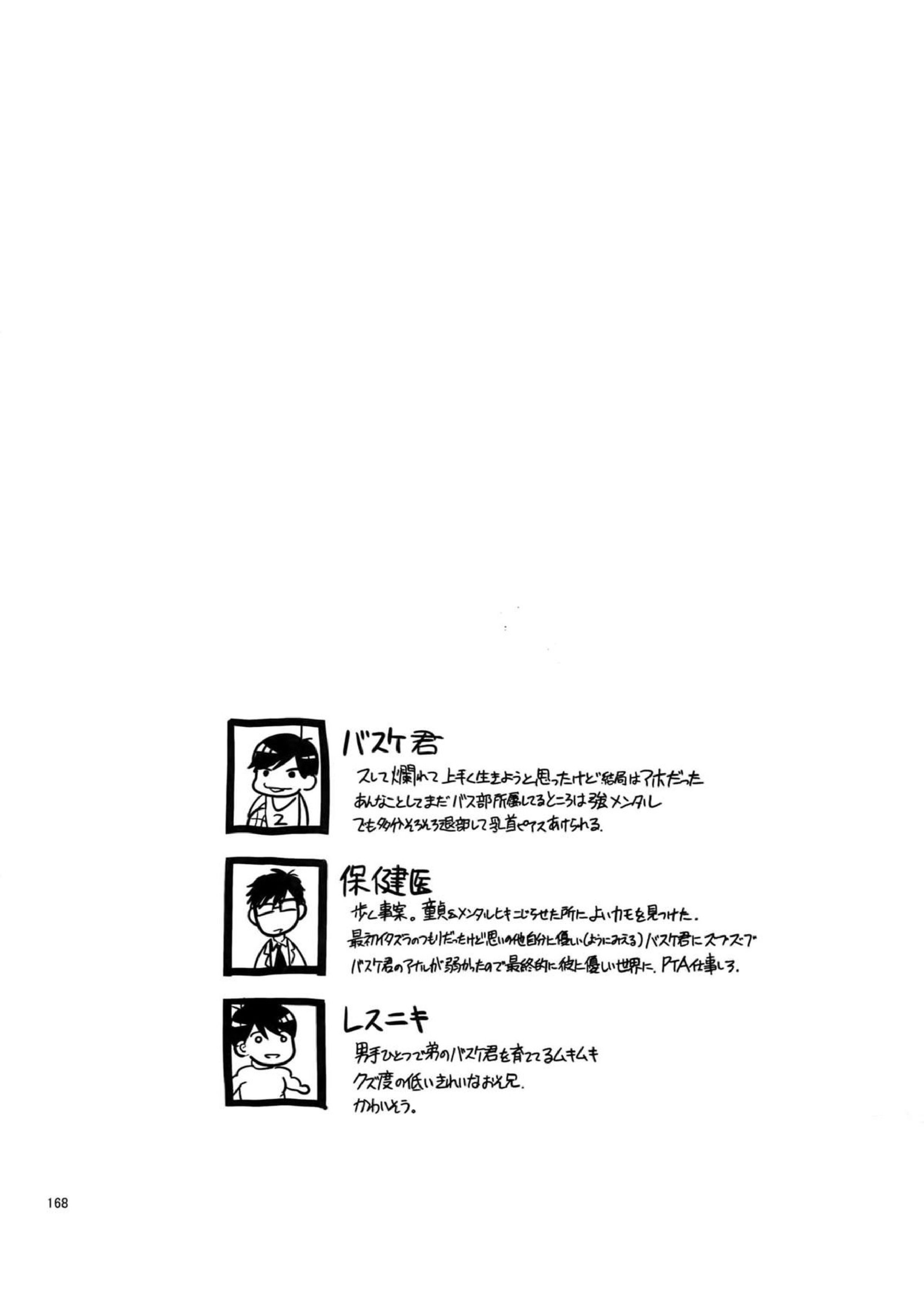 BACKCODE -SIDEOSMTsan- 168ページ