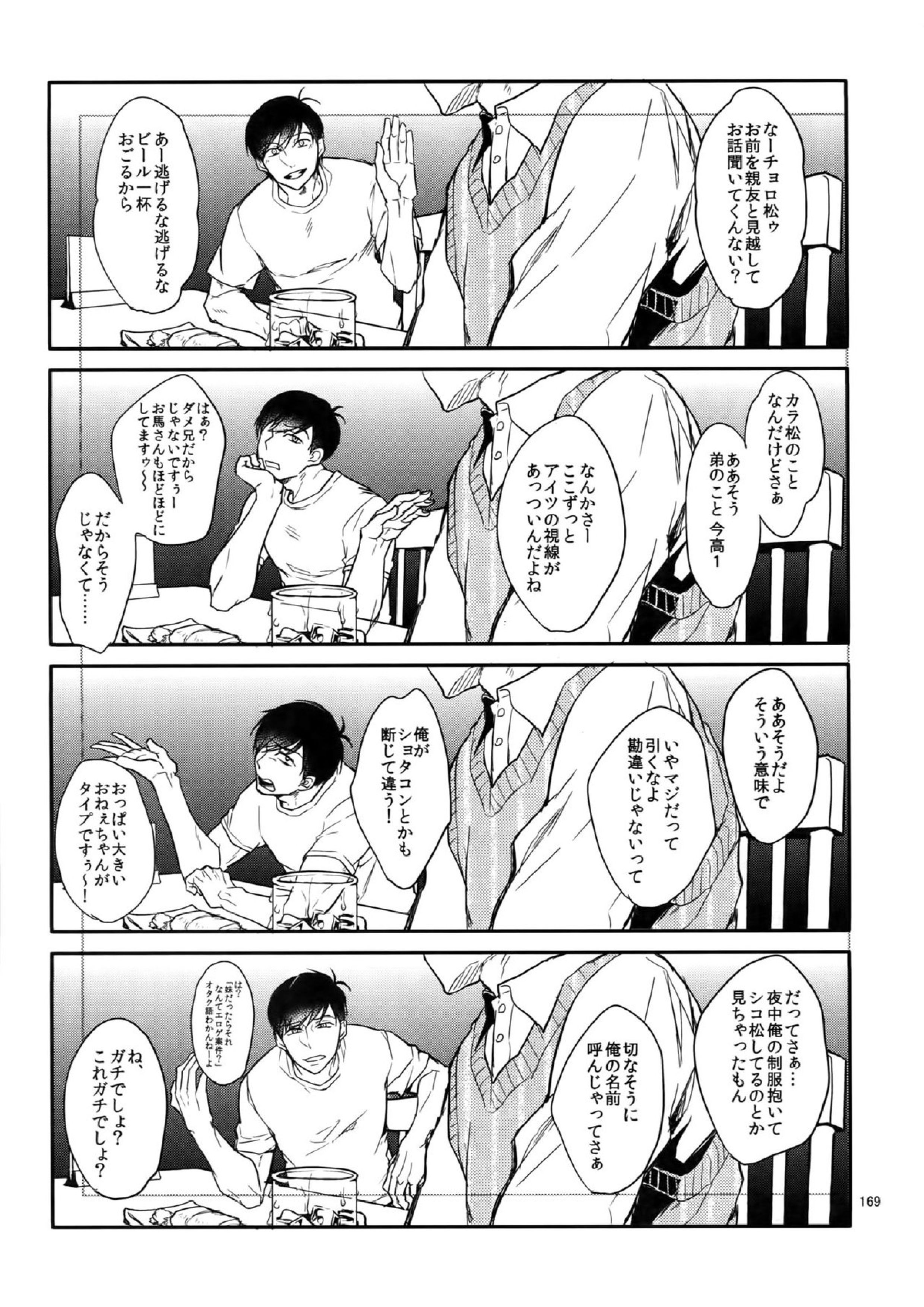 BACKCODE -SIDEOSMTsan- 169ページ