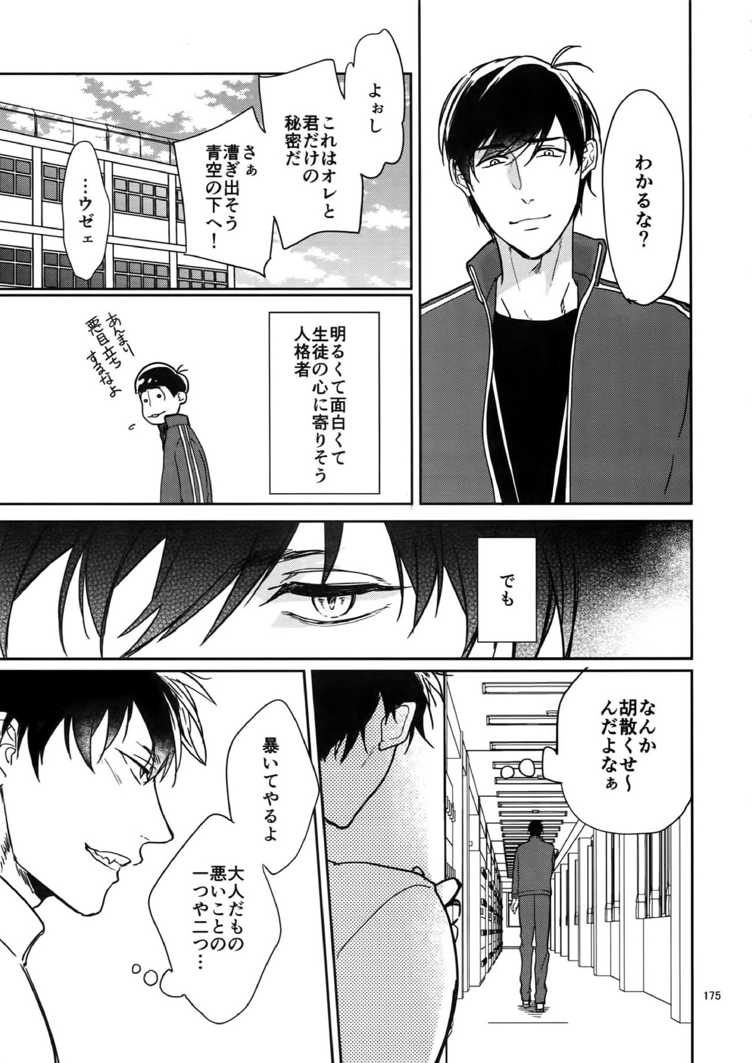 BACKCODE -SIDEOSMTsan- 174ページ