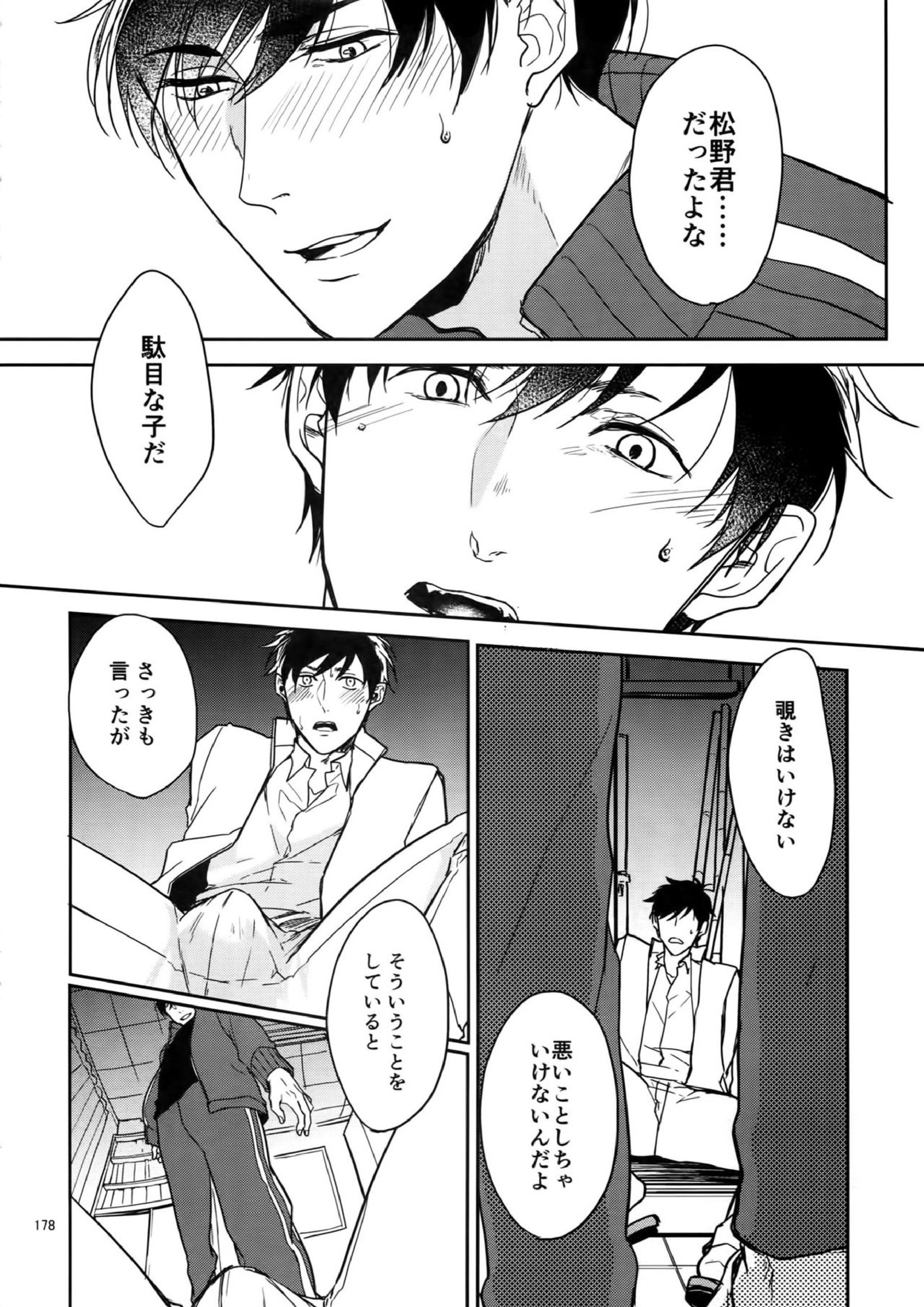 BACKCODE -SIDEOSMTsan- 177ページ