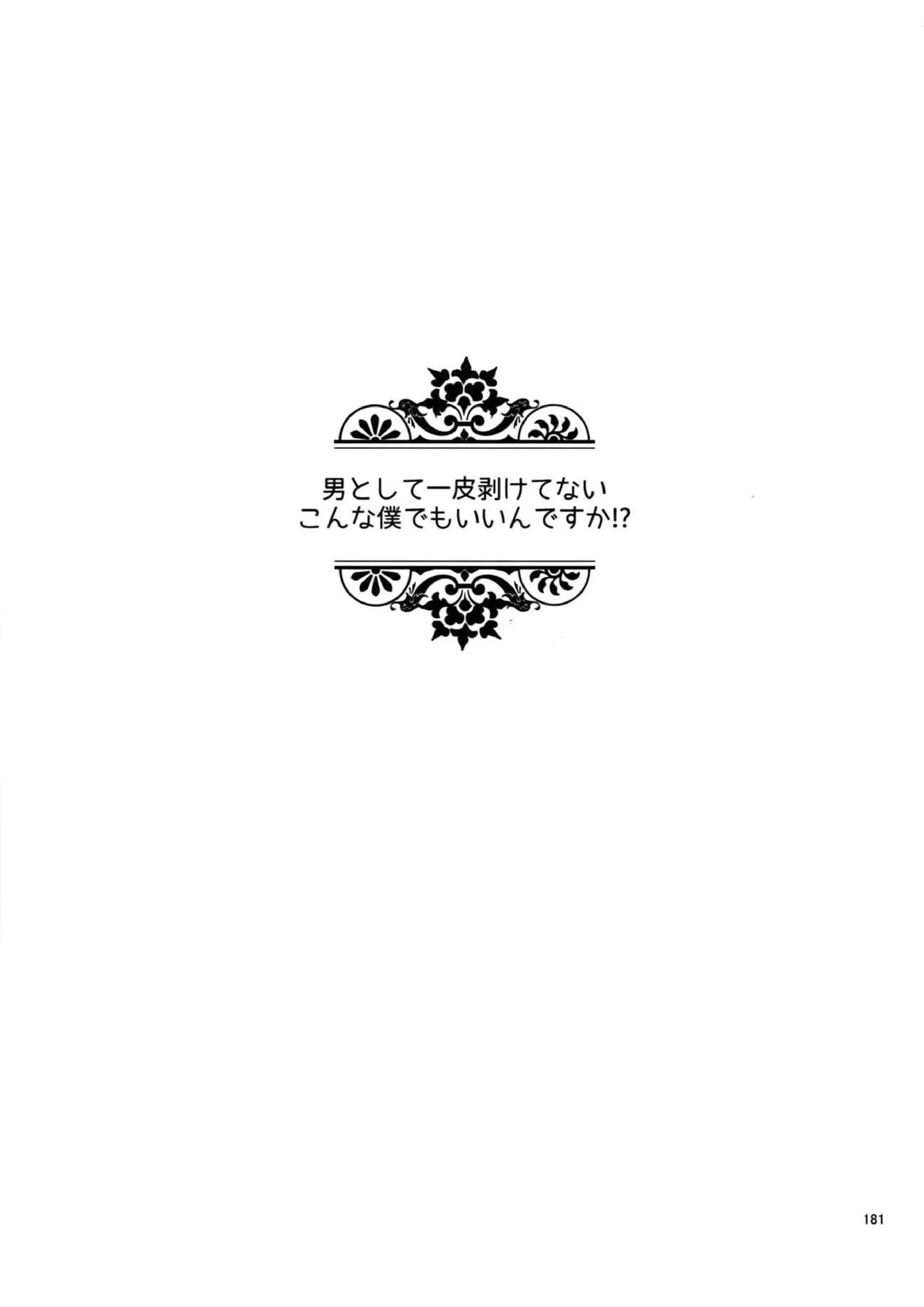 BACKCODE -SIDEOSMTsan- 180ページ