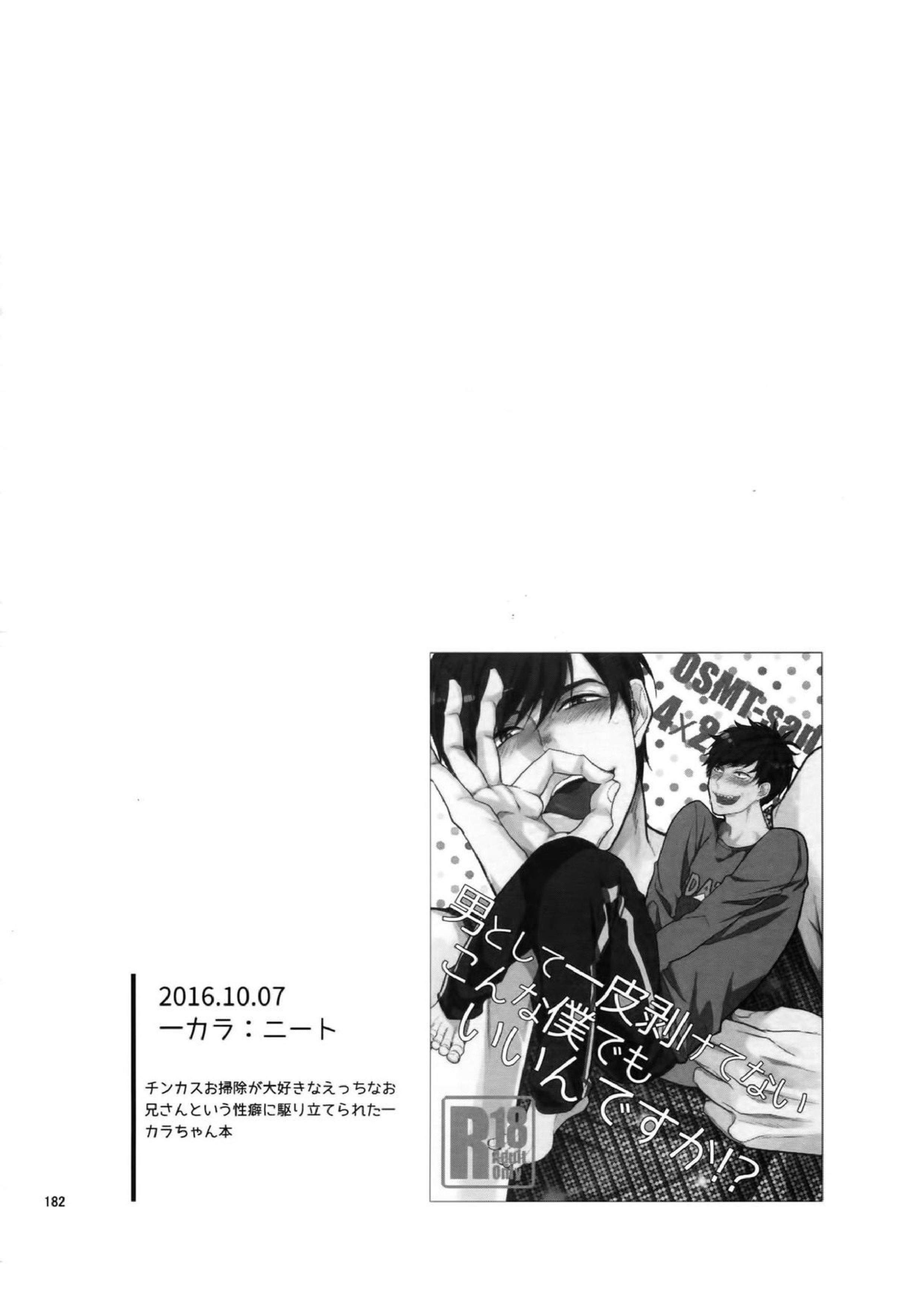 BACKCODE -SIDEOSMTsan- 181ページ
