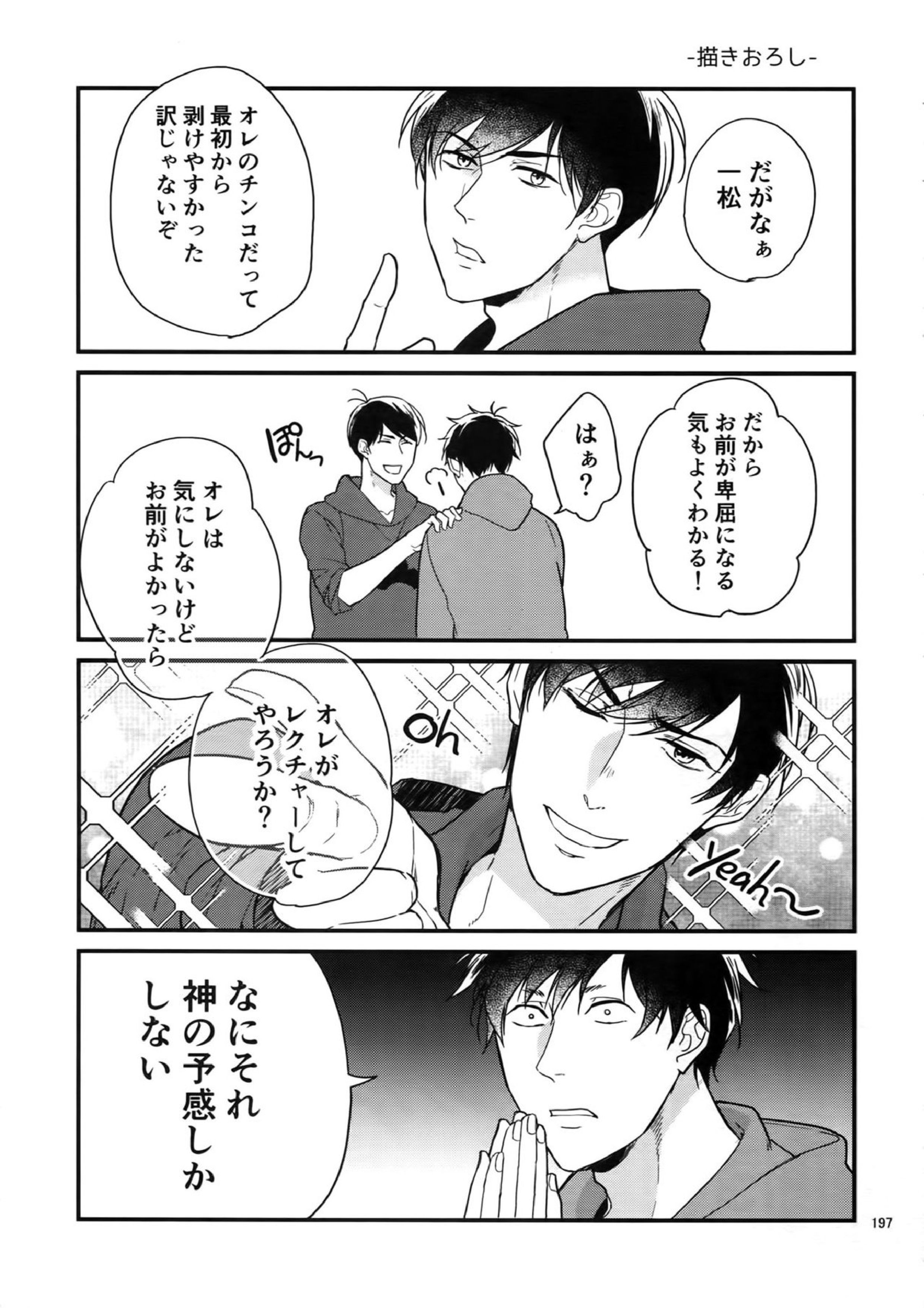 BACKCODE -SIDEOSMTsan- 196ページ