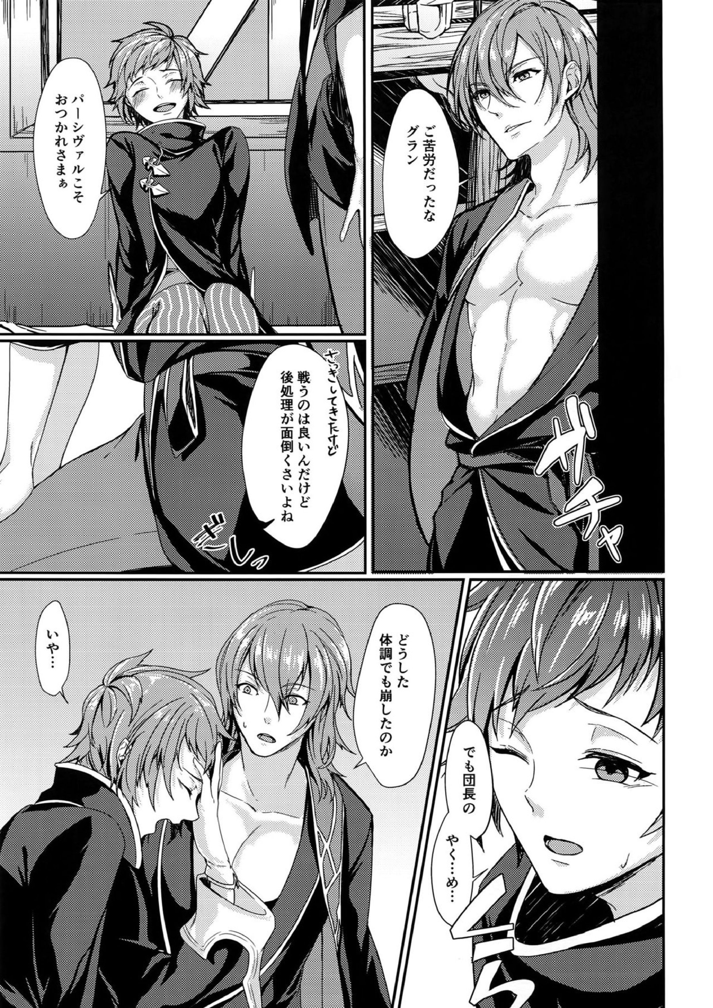 Temptation Honey 4ページ