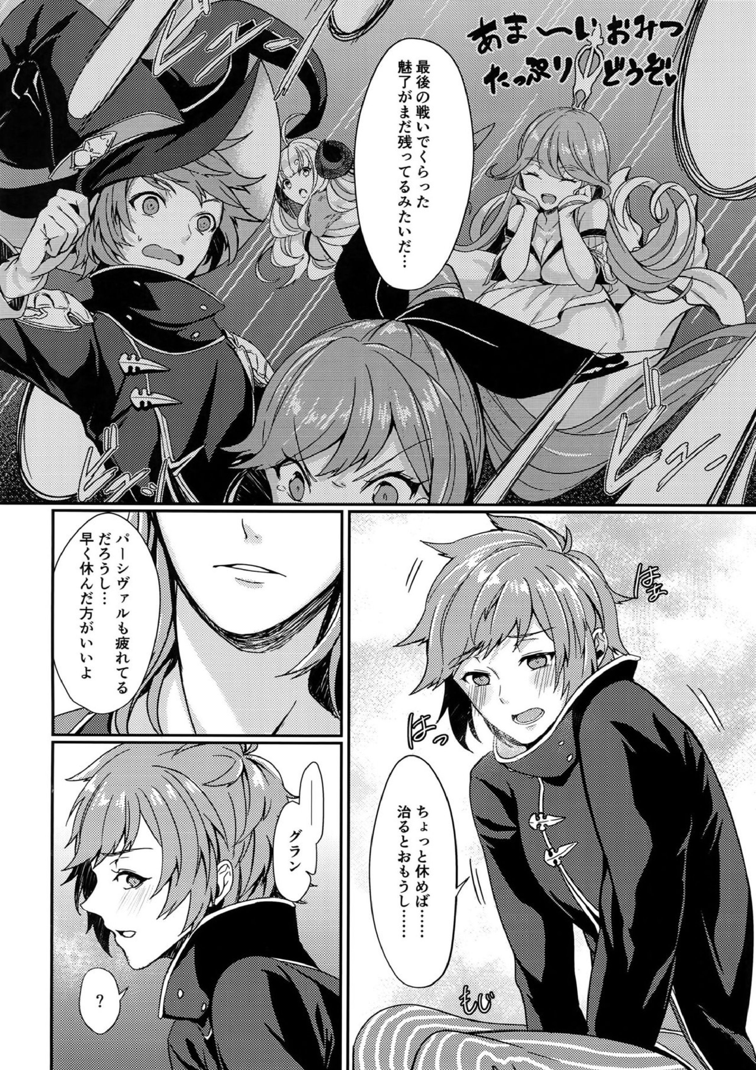 Temptation Honey 5ページ