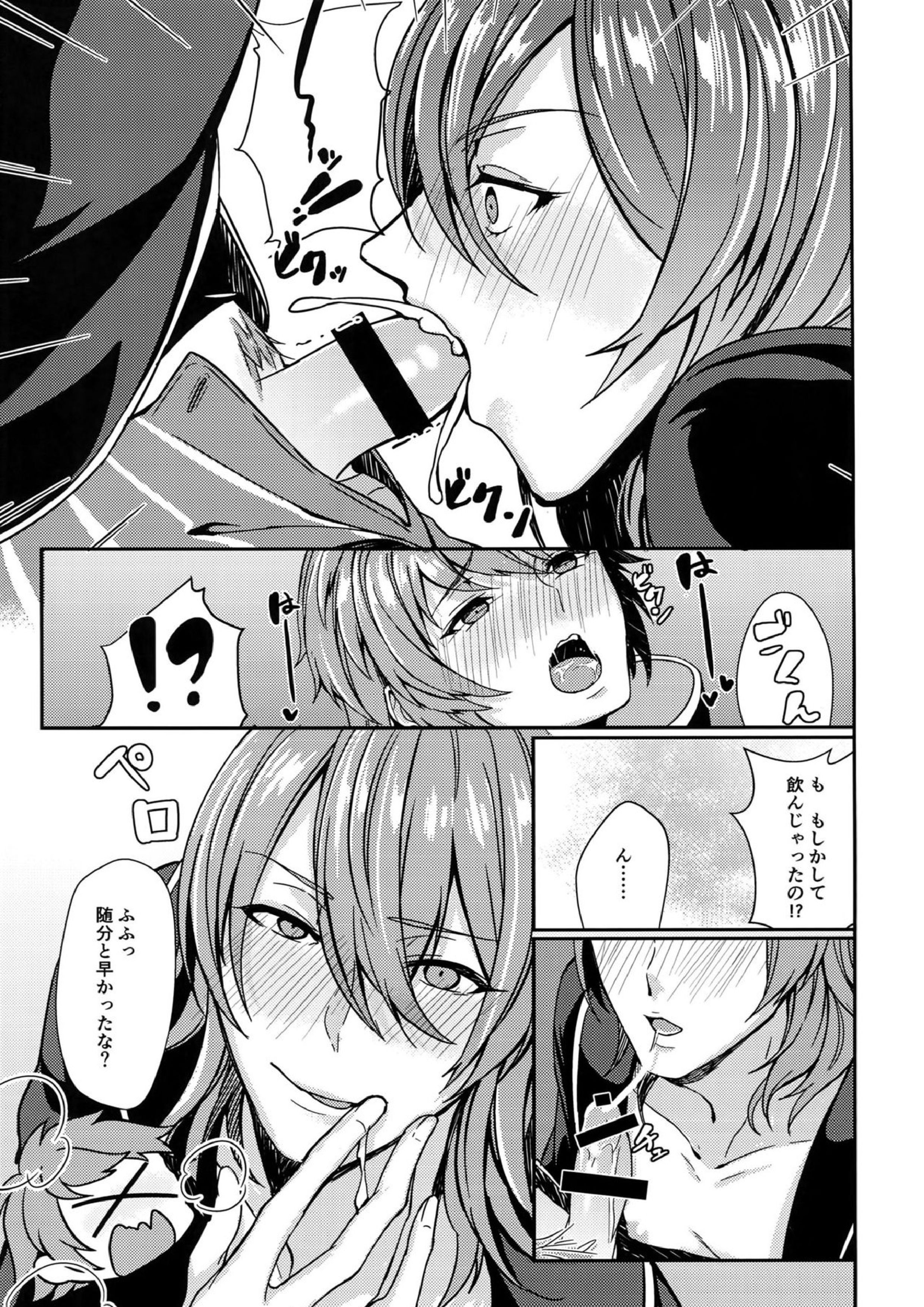 Temptation Honey 10ページ
